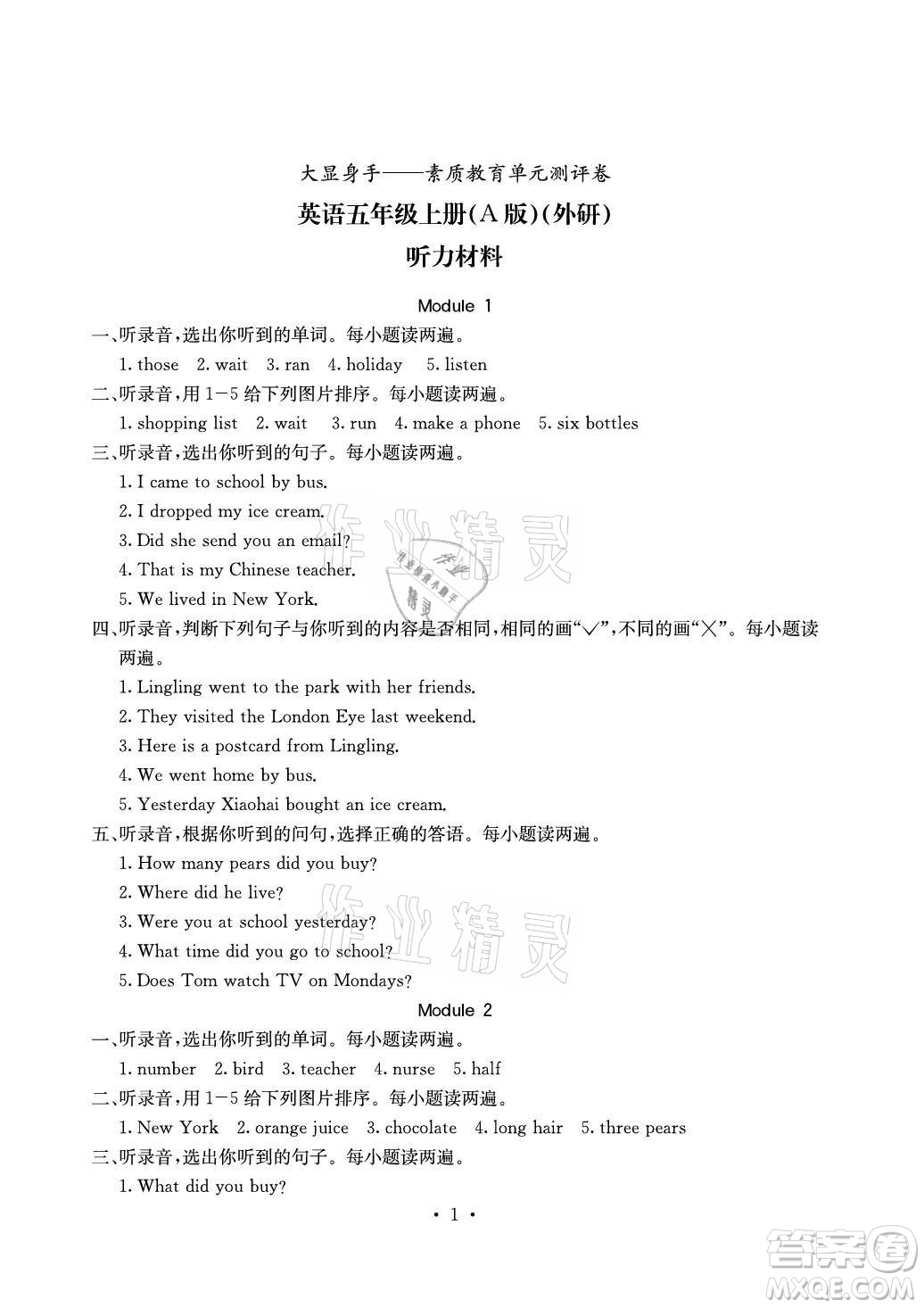 光明日?qǐng)?bào)出版社2021大顯身手素質(zhì)教育單元測(cè)評(píng)卷英語(yǔ)五年級(jí)上冊(cè)A版外研版答案