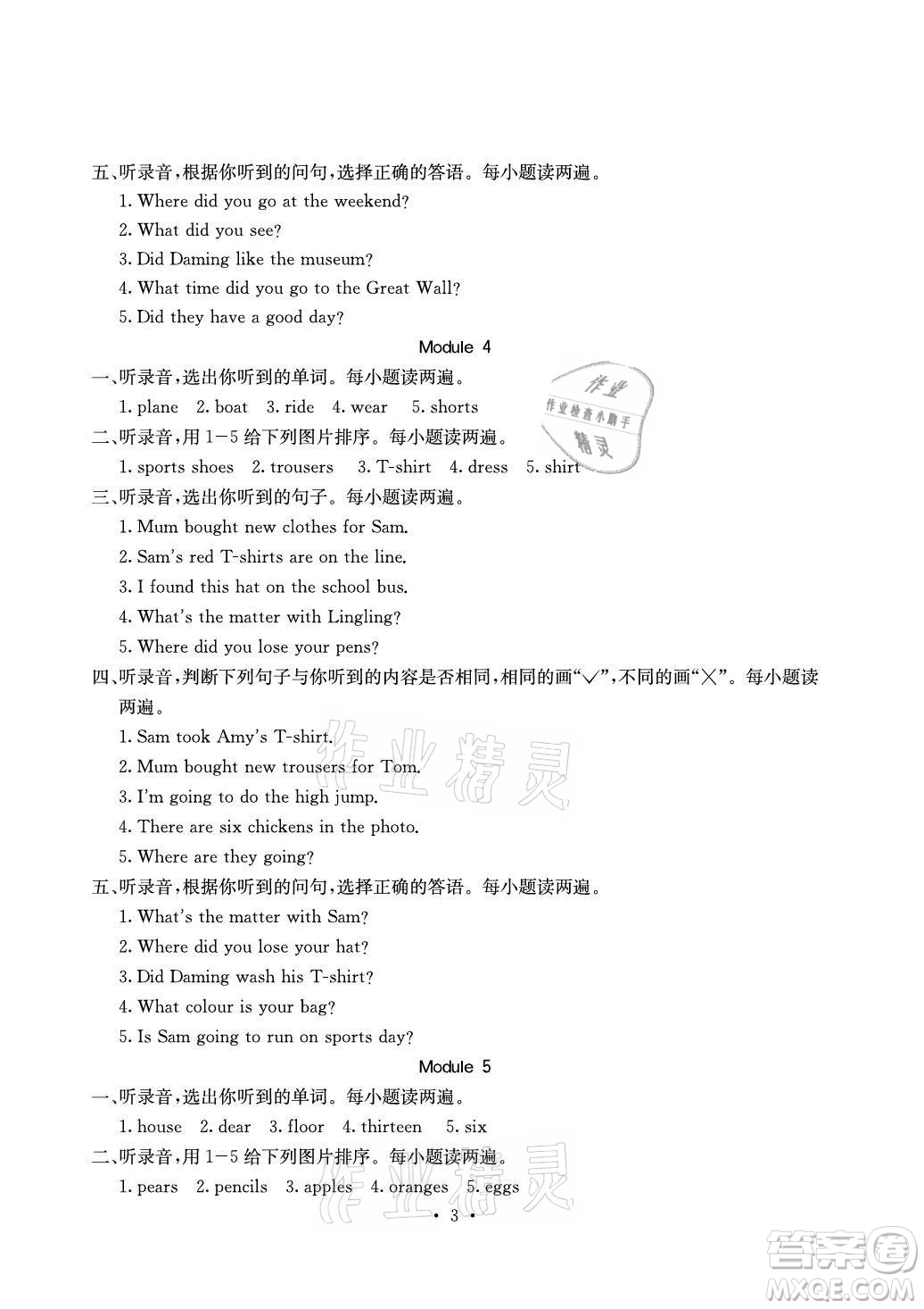 光明日?qǐng)?bào)出版社2021大顯身手素質(zhì)教育單元測(cè)評(píng)卷英語(yǔ)五年級(jí)上冊(cè)A版外研版答案