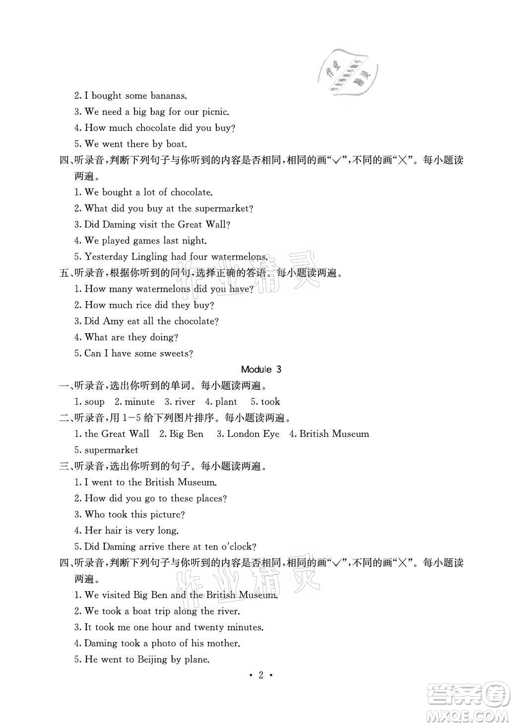 光明日?qǐng)?bào)出版社2021大顯身手素質(zhì)教育單元測(cè)評(píng)卷英語(yǔ)五年級(jí)上冊(cè)A版外研版答案