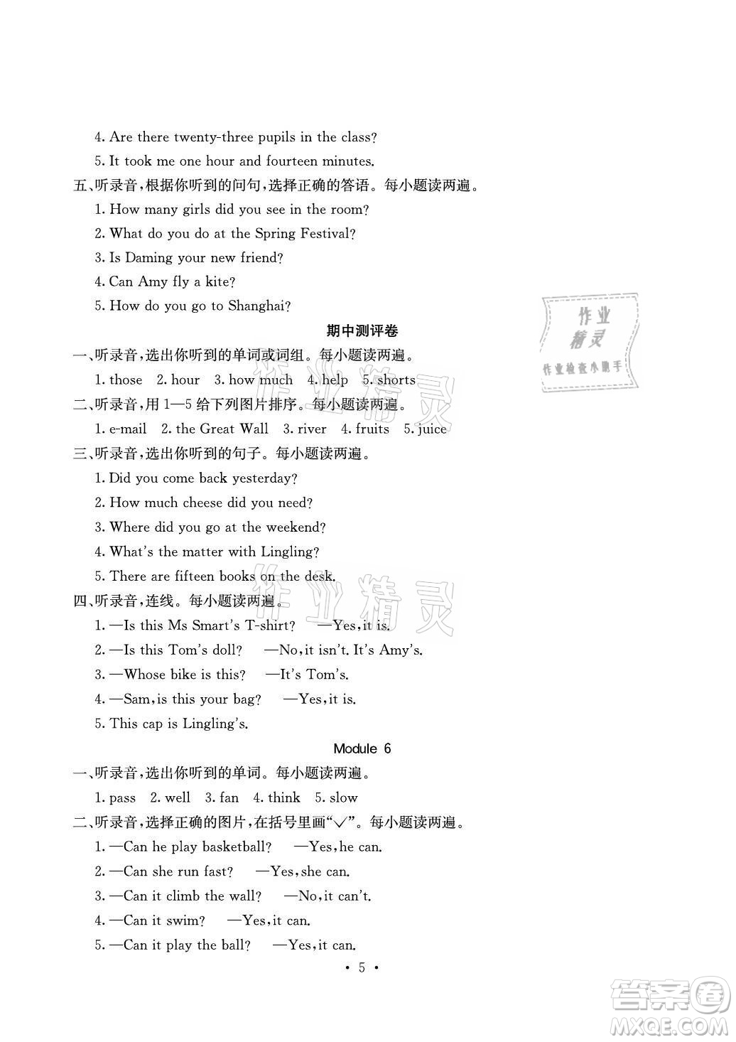光明日?qǐng)?bào)出版社2021大顯身手素質(zhì)教育單元測(cè)評(píng)卷英語(yǔ)五年級(jí)上冊(cè)A版外研版答案