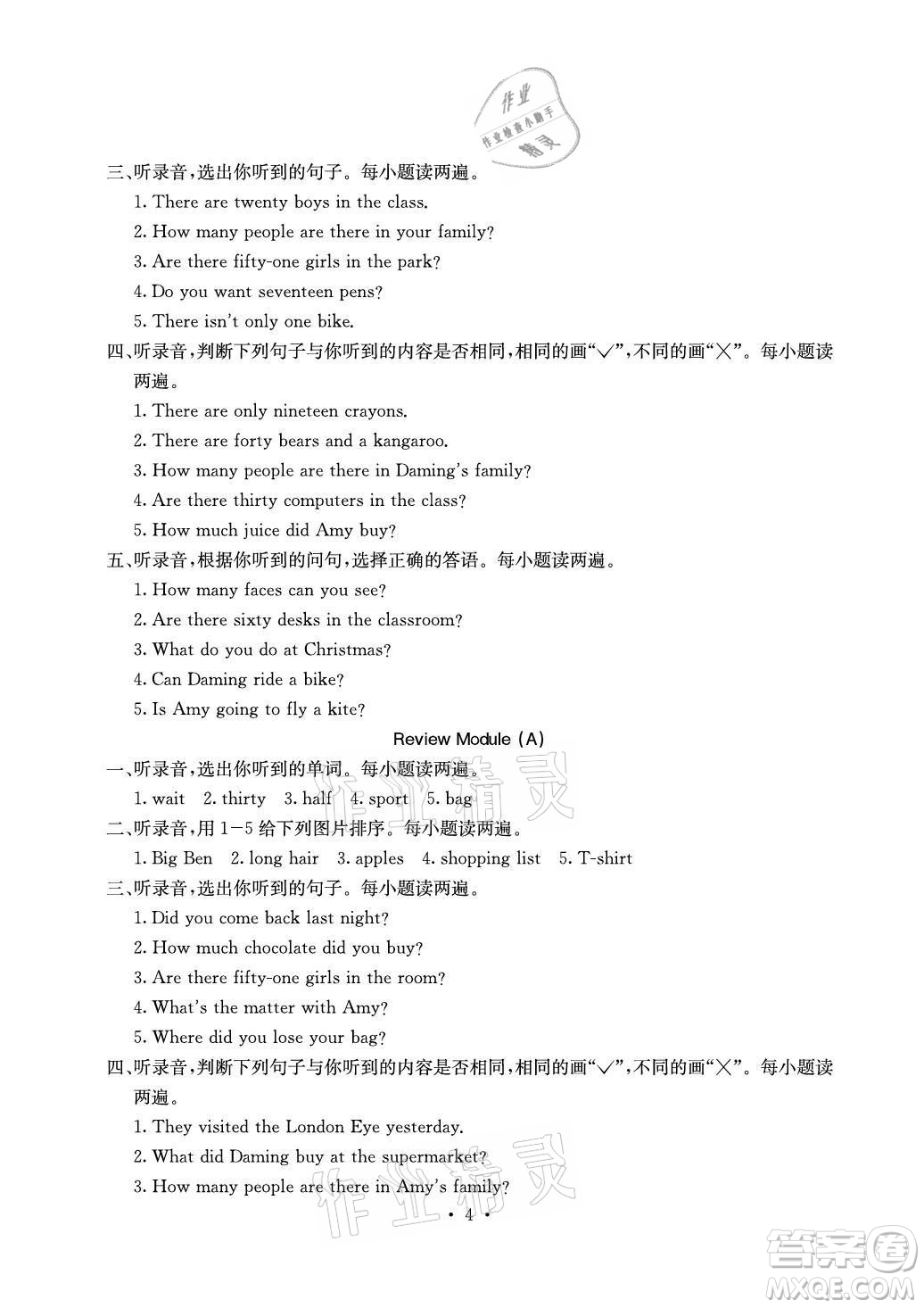 光明日?qǐng)?bào)出版社2021大顯身手素質(zhì)教育單元測(cè)評(píng)卷英語(yǔ)五年級(jí)上冊(cè)A版外研版答案