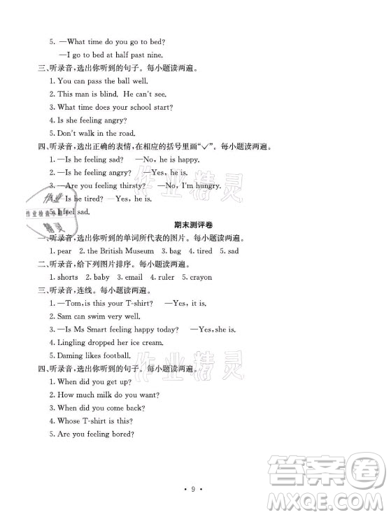 光明日?qǐng)?bào)出版社2021大顯身手素質(zhì)教育單元測(cè)評(píng)卷英語(yǔ)五年級(jí)上冊(cè)A版外研版答案