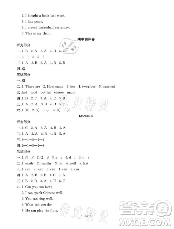 光明日?qǐng)?bào)出版社2021大顯身手素質(zhì)教育單元測(cè)評(píng)卷英語(yǔ)五年級(jí)上冊(cè)A版外研版答案