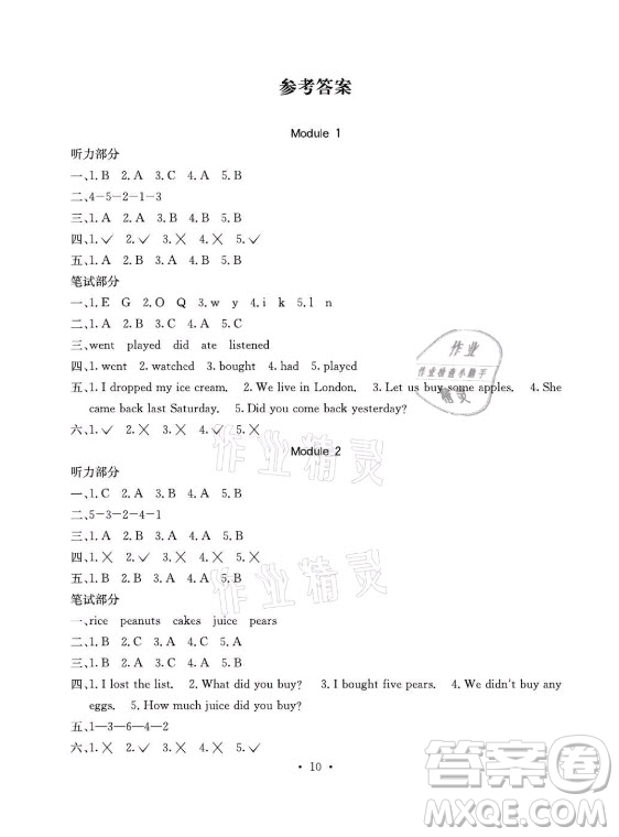 光明日?qǐng)?bào)出版社2021大顯身手素質(zhì)教育單元測(cè)評(píng)卷英語(yǔ)五年級(jí)上冊(cè)A版外研版答案