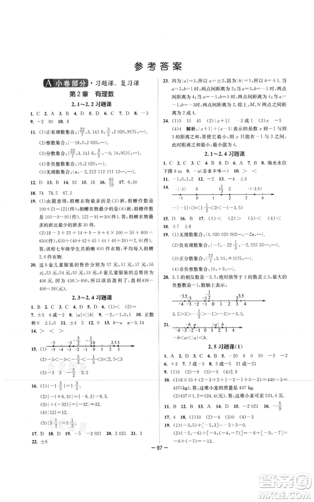 南京大學(xué)出版社2021拉網(wǎng)提優(yōu)大小卷七年級(jí)上冊數(shù)學(xué)蘇科版參考答案