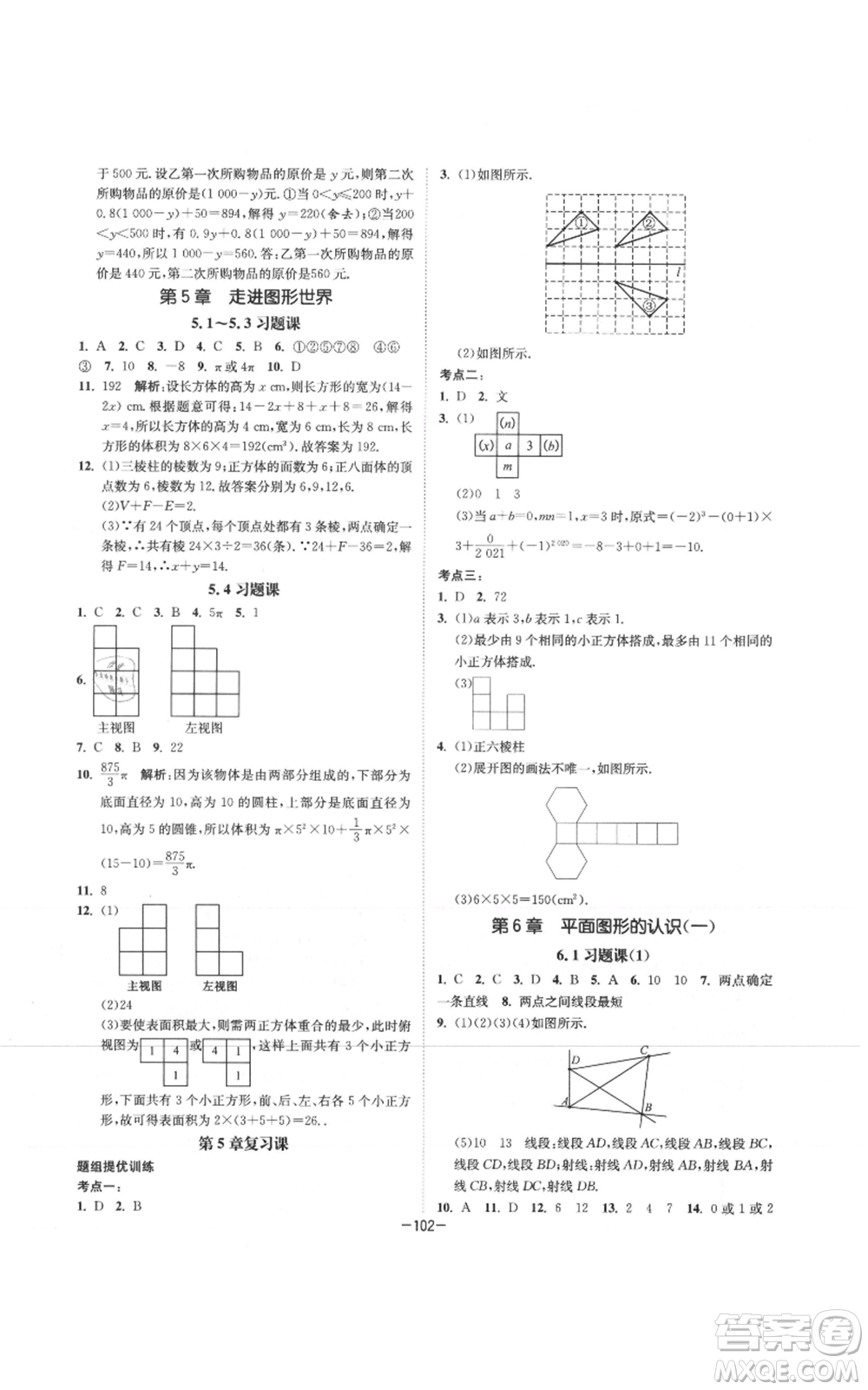 南京大學(xué)出版社2021拉網(wǎng)提優(yōu)大小卷七年級(jí)上冊數(shù)學(xué)蘇科版參考答案