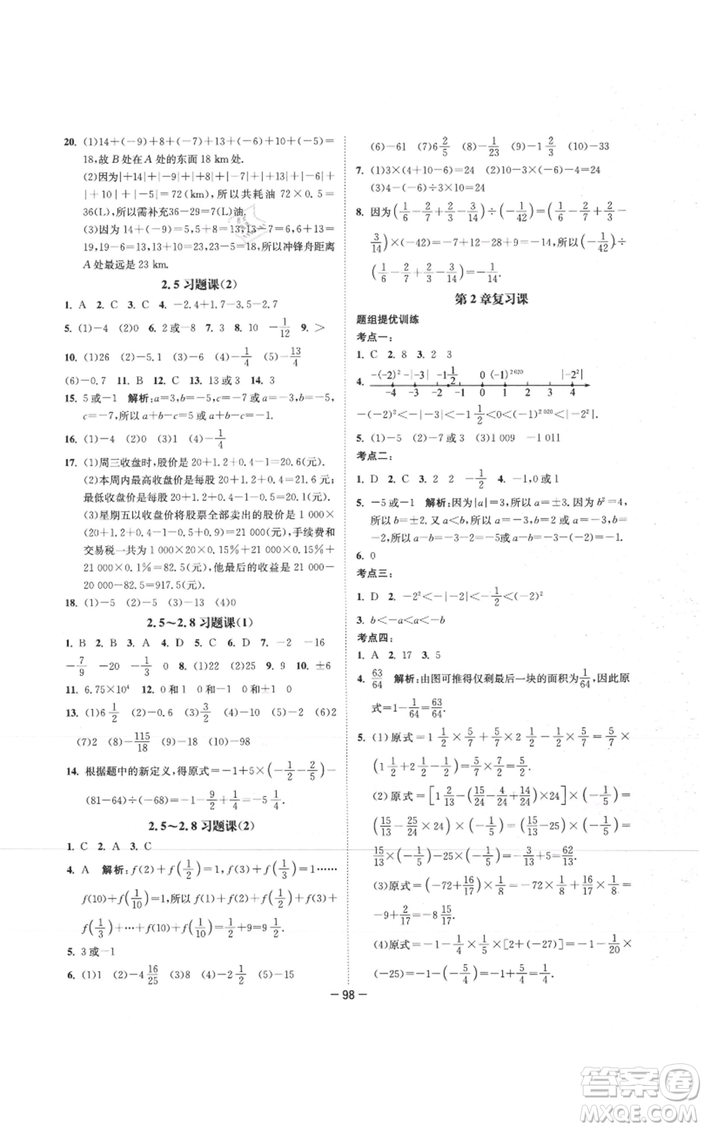 南京大學(xué)出版社2021拉網(wǎng)提優(yōu)大小卷七年級(jí)上冊數(shù)學(xué)蘇科版參考答案
