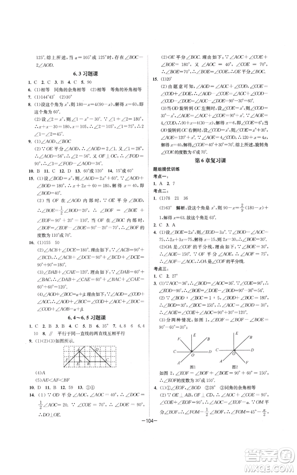 南京大學(xué)出版社2021拉網(wǎng)提優(yōu)大小卷七年級(jí)上冊數(shù)學(xué)蘇科版參考答案