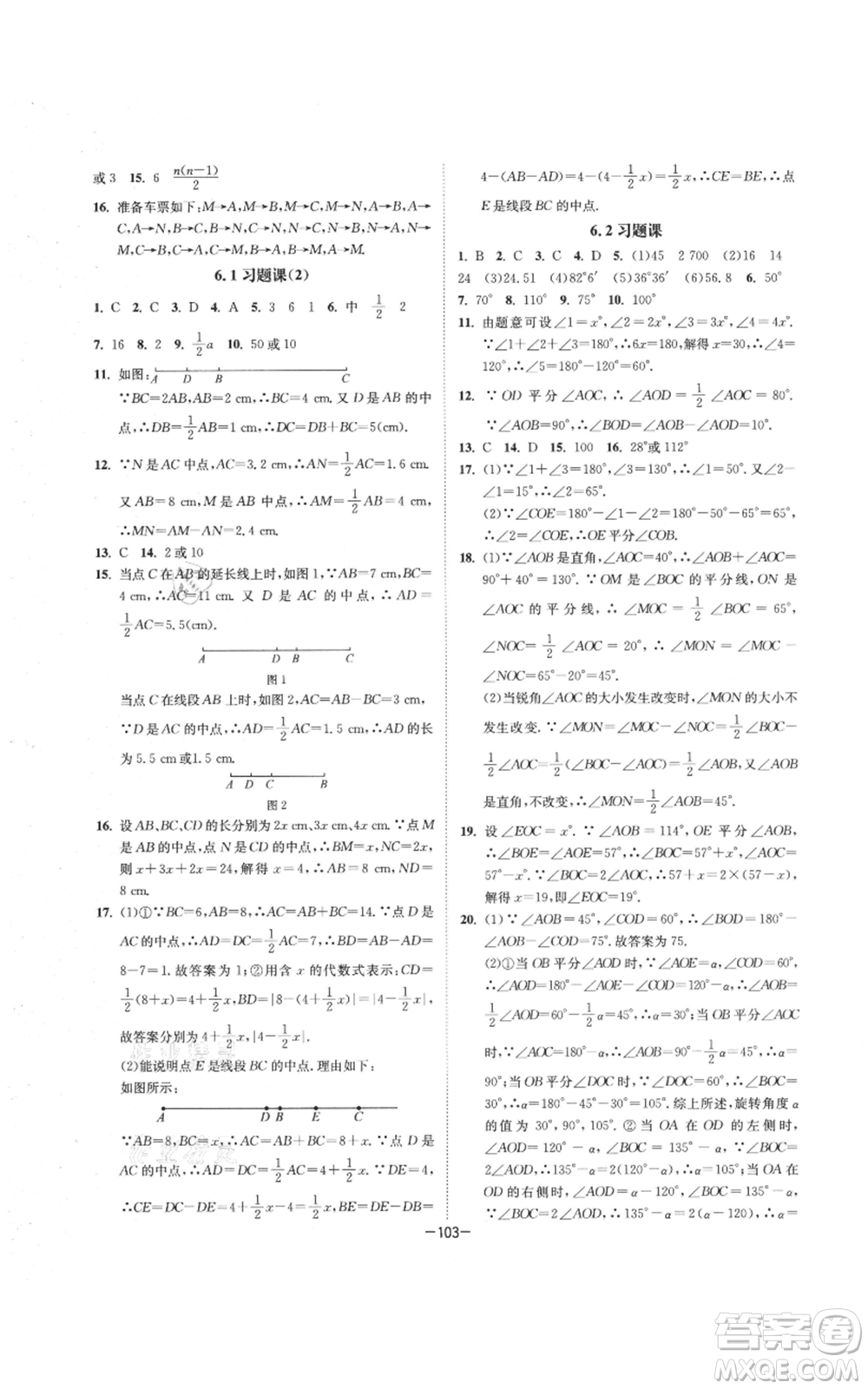 南京大學(xué)出版社2021拉網(wǎng)提優(yōu)大小卷七年級(jí)上冊數(shù)學(xué)蘇科版參考答案