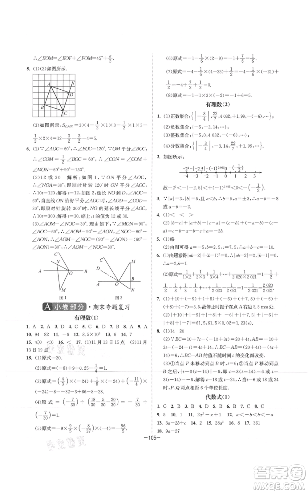 南京大學(xué)出版社2021拉網(wǎng)提優(yōu)大小卷七年級(jí)上冊數(shù)學(xué)蘇科版參考答案