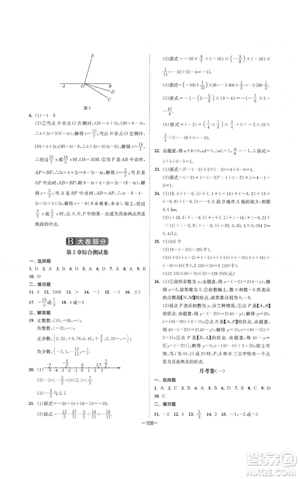 南京大學(xué)出版社2021拉網(wǎng)提優(yōu)大小卷七年級(jí)上冊數(shù)學(xué)蘇科版參考答案