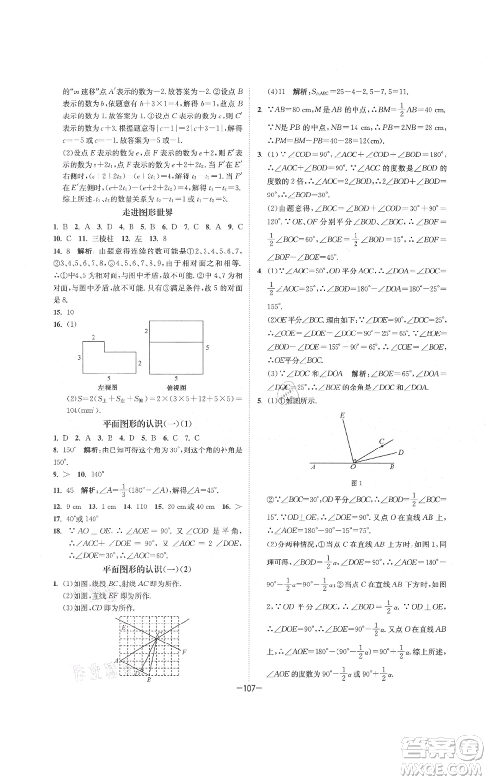 南京大學(xué)出版社2021拉網(wǎng)提優(yōu)大小卷七年級(jí)上冊數(shù)學(xué)蘇科版參考答案