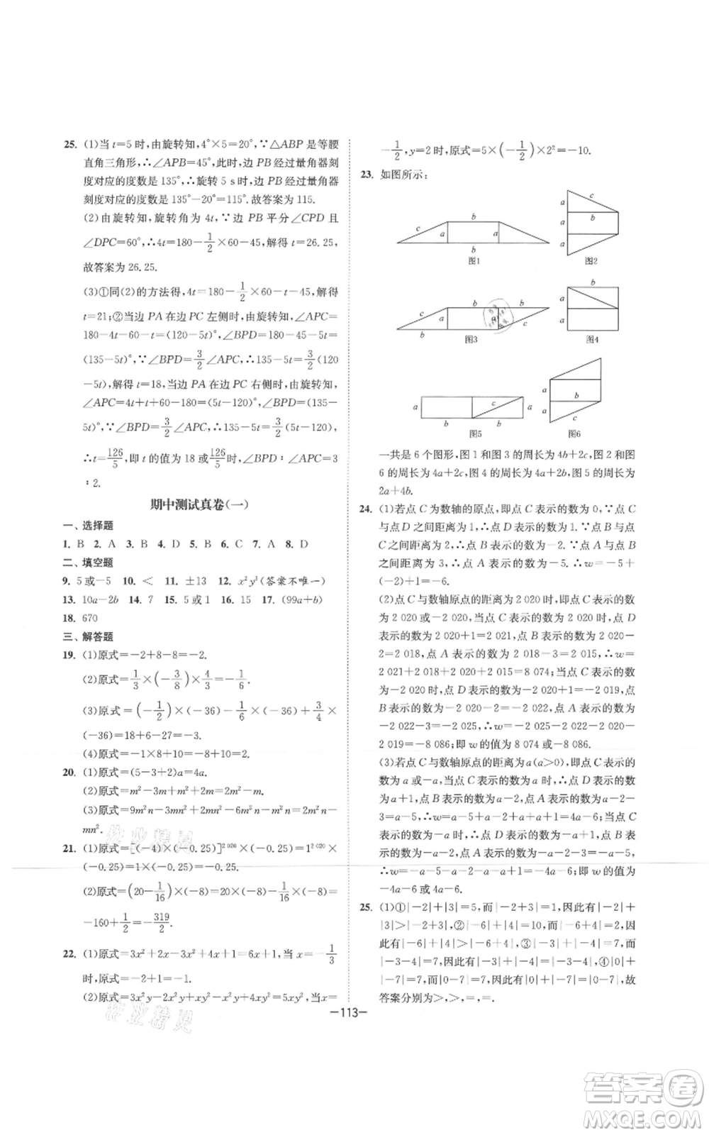 南京大學(xué)出版社2021拉網(wǎng)提優(yōu)大小卷七年級(jí)上冊數(shù)學(xué)蘇科版參考答案