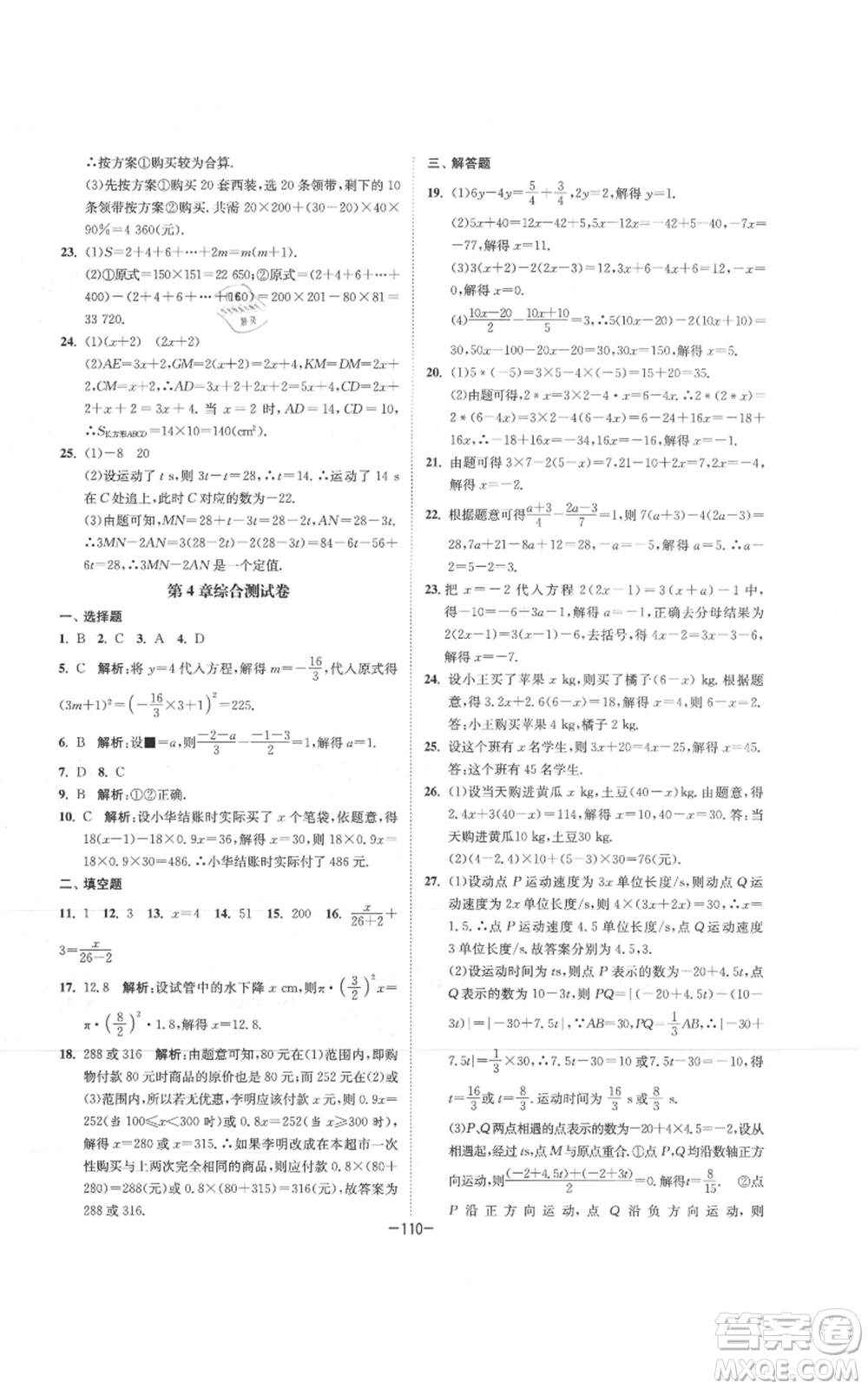 南京大學(xué)出版社2021拉網(wǎng)提優(yōu)大小卷七年級(jí)上冊數(shù)學(xué)蘇科版參考答案