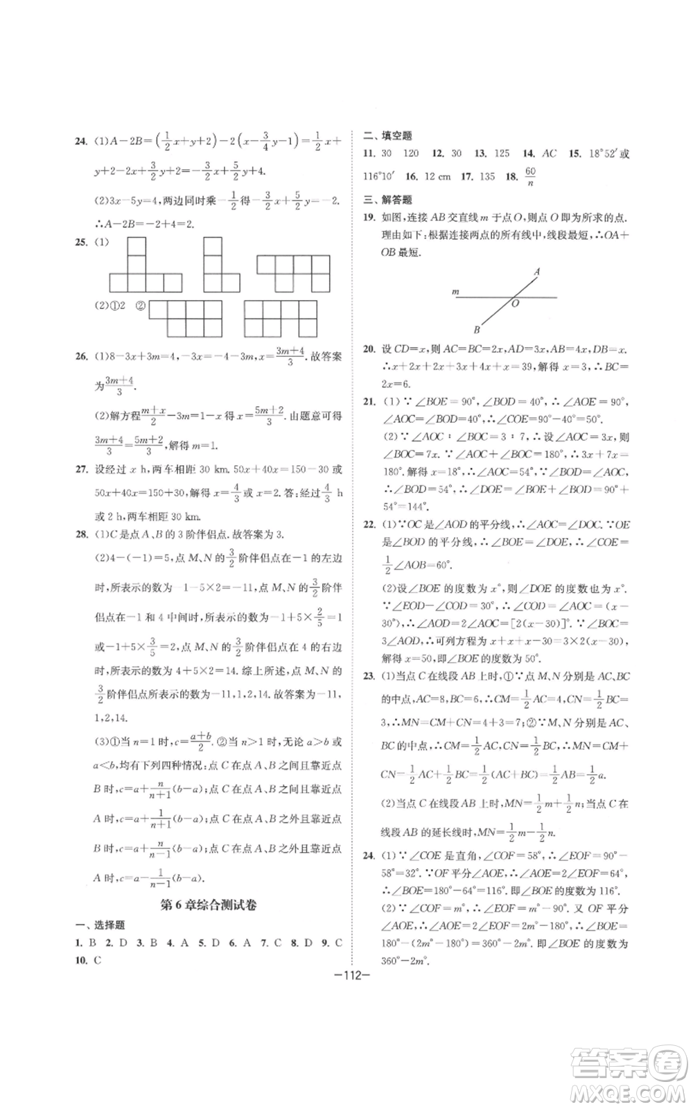 南京大學(xué)出版社2021拉網(wǎng)提優(yōu)大小卷七年級(jí)上冊數(shù)學(xué)蘇科版參考答案