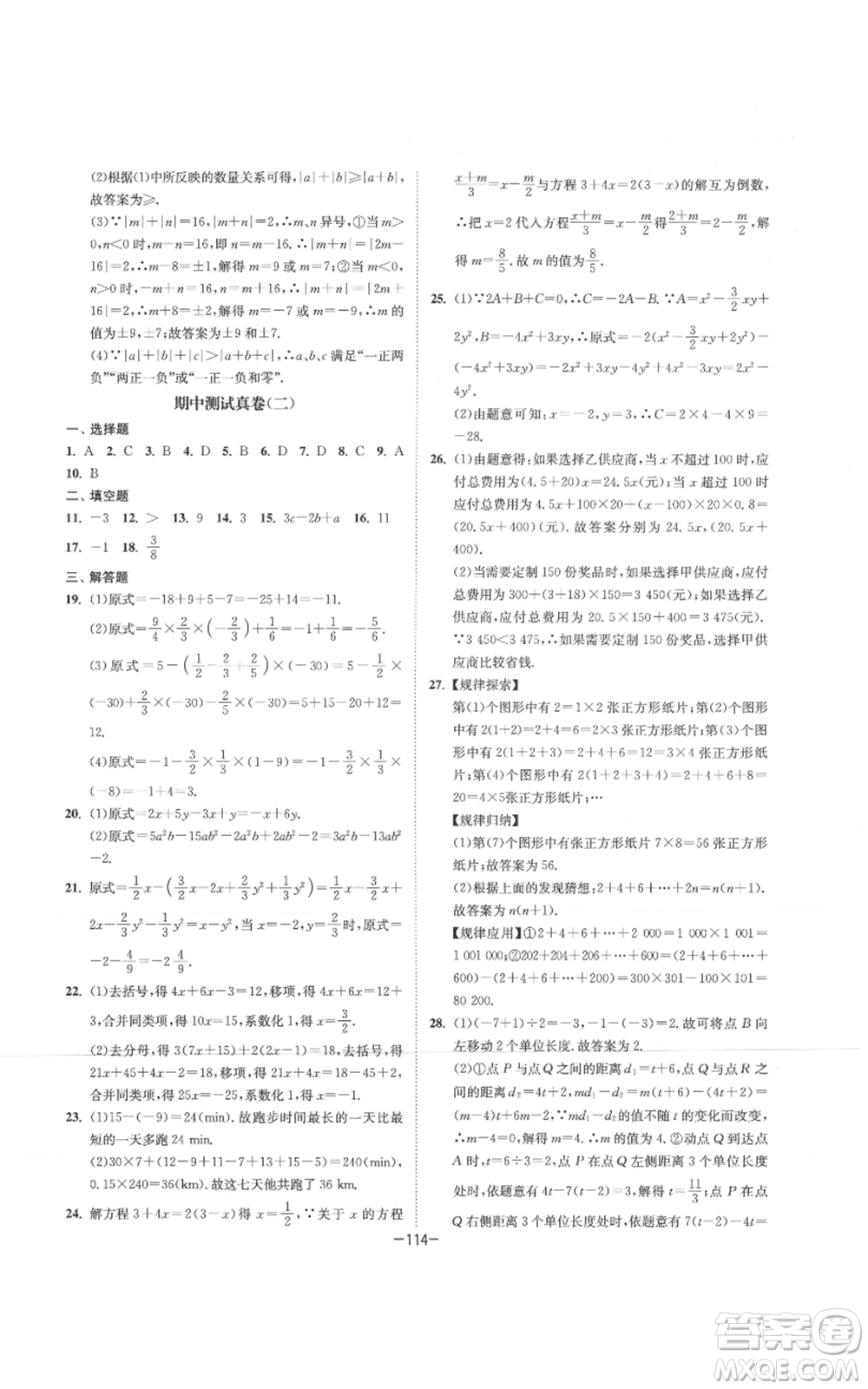 南京大學(xué)出版社2021拉網(wǎng)提優(yōu)大小卷七年級(jí)上冊數(shù)學(xué)蘇科版參考答案