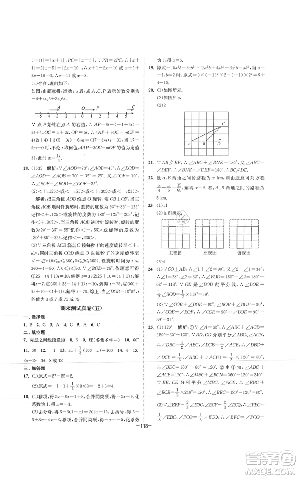 南京大學(xué)出版社2021拉網(wǎng)提優(yōu)大小卷七年級(jí)上冊數(shù)學(xué)蘇科版參考答案