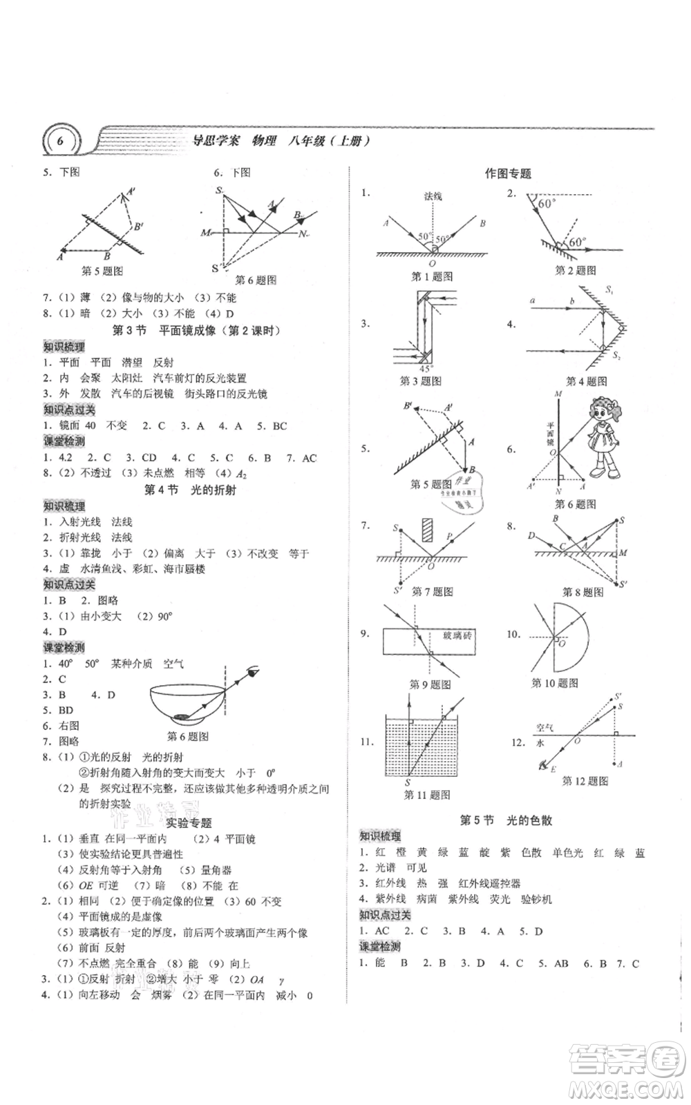 廣州出版社2021導(dǎo)思學(xué)案八年級(jí)上冊(cè)物理人教版深圳專(zhuān)版參考答案