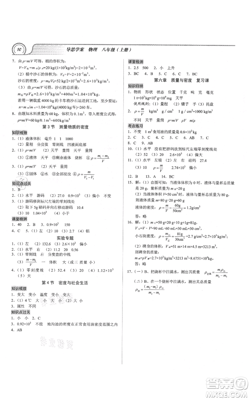 廣州出版社2021導(dǎo)思學(xué)案八年級(jí)上冊(cè)物理人教版深圳專(zhuān)版參考答案
