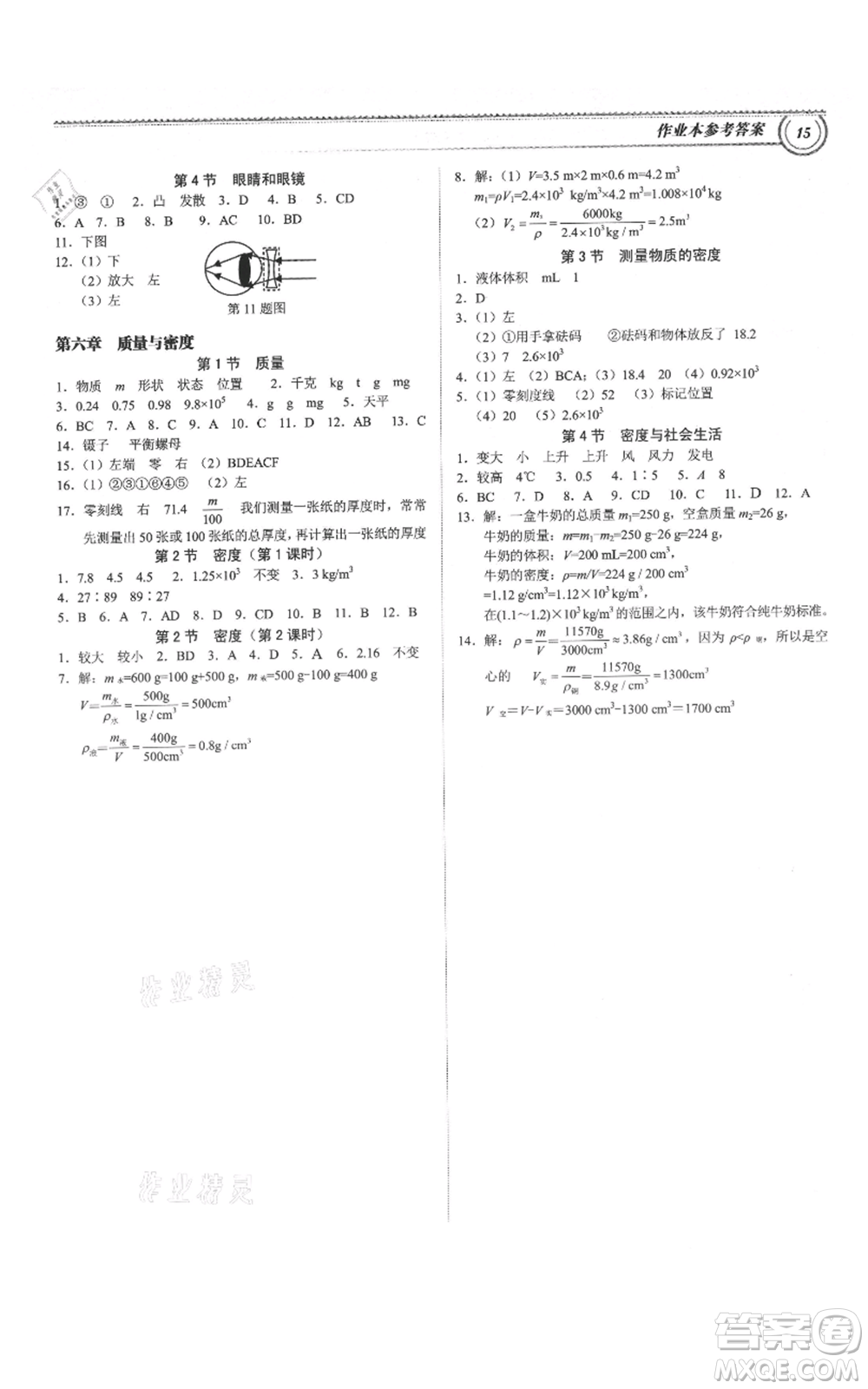 廣州出版社2021導(dǎo)思學(xué)案八年級(jí)上冊(cè)物理人教版深圳專(zhuān)版參考答案