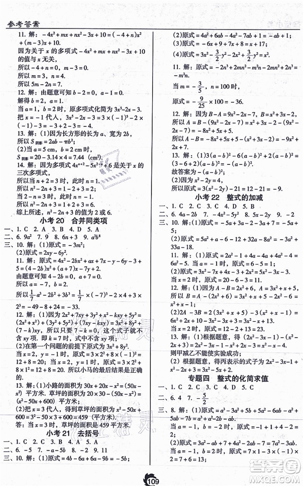 遼海出版社2021隨堂小考七年級(jí)數(shù)學(xué)上冊(cè)RJ人教版答案