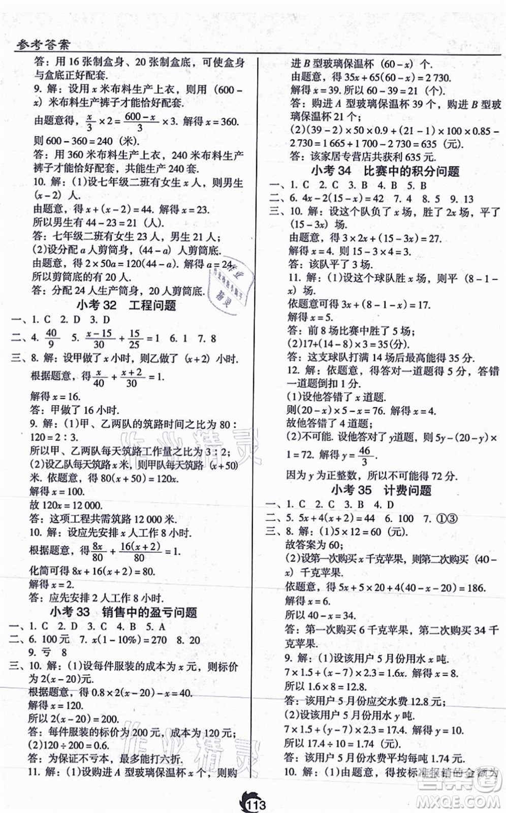 遼海出版社2021隨堂小考七年級(jí)數(shù)學(xué)上冊(cè)RJ人教版答案