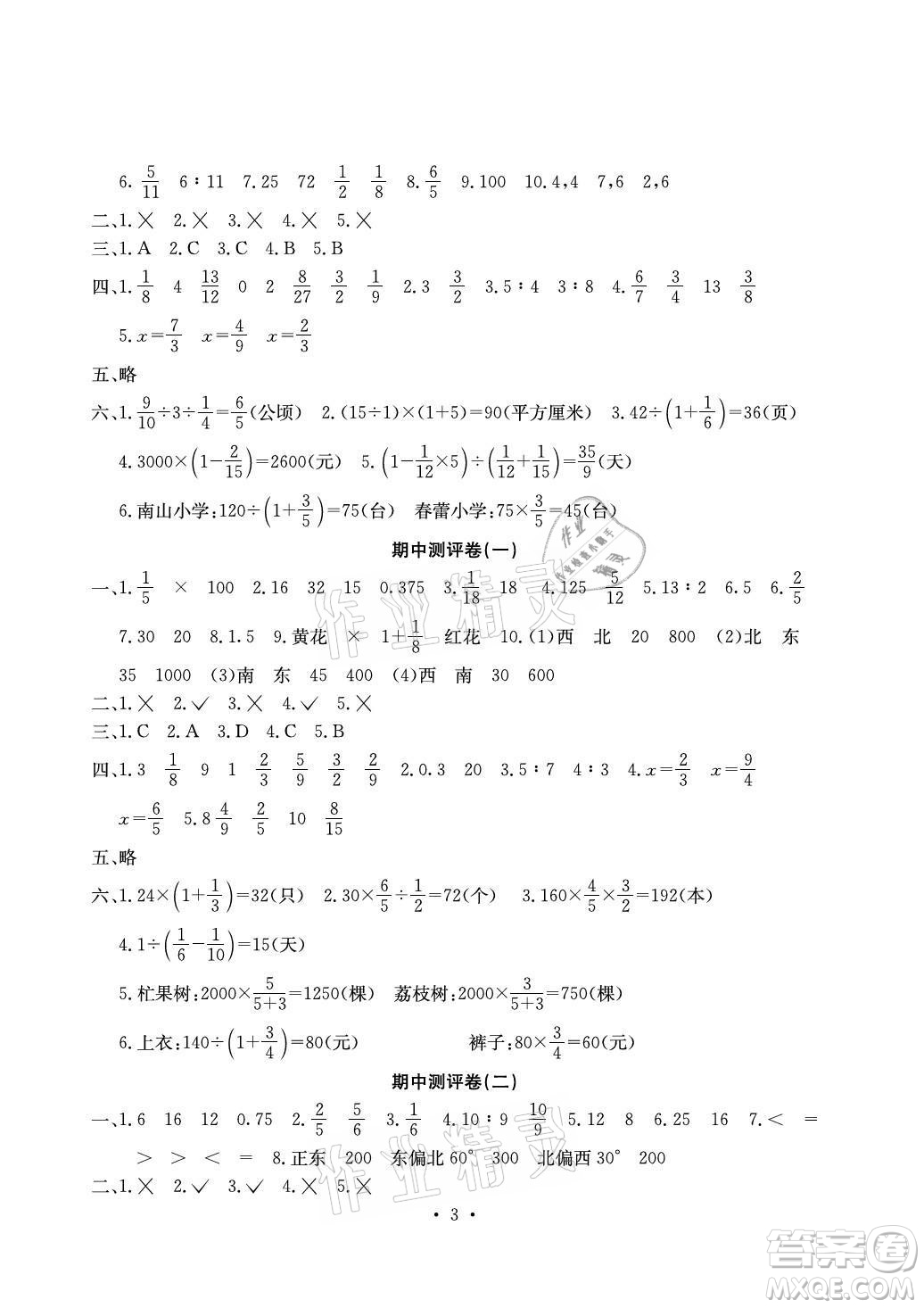 光明日?qǐng)?bào)出版社2021大顯身手素質(zhì)教育單元測評(píng)卷數(shù)學(xué)六年級(jí)上冊(cè)C版北海專版答案