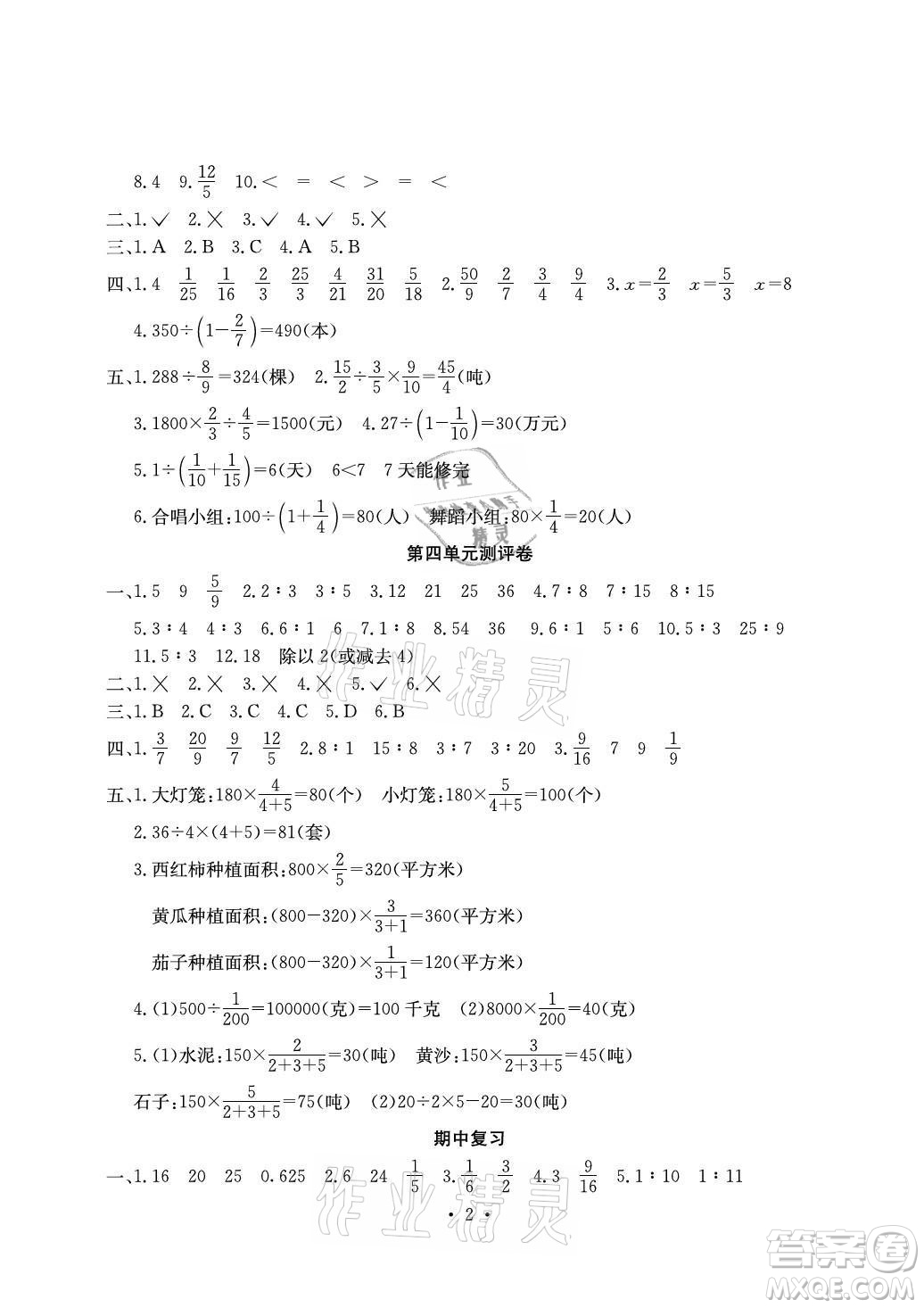 光明日?qǐng)?bào)出版社2021大顯身手素質(zhì)教育單元測評(píng)卷數(shù)學(xué)六年級(jí)上冊(cè)C版北海專版答案