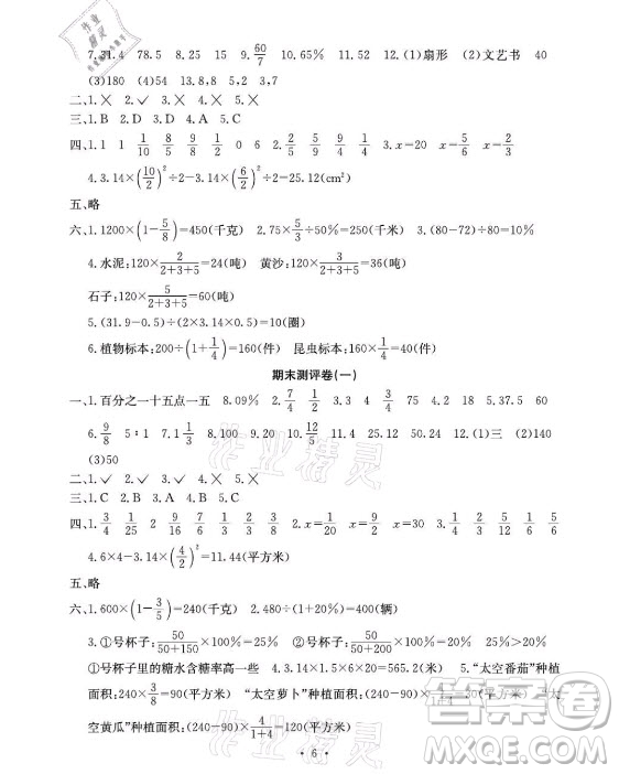 光明日?qǐng)?bào)出版社2021大顯身手素質(zhì)教育單元測評(píng)卷數(shù)學(xué)六年級(jí)上冊(cè)C版北海專版答案