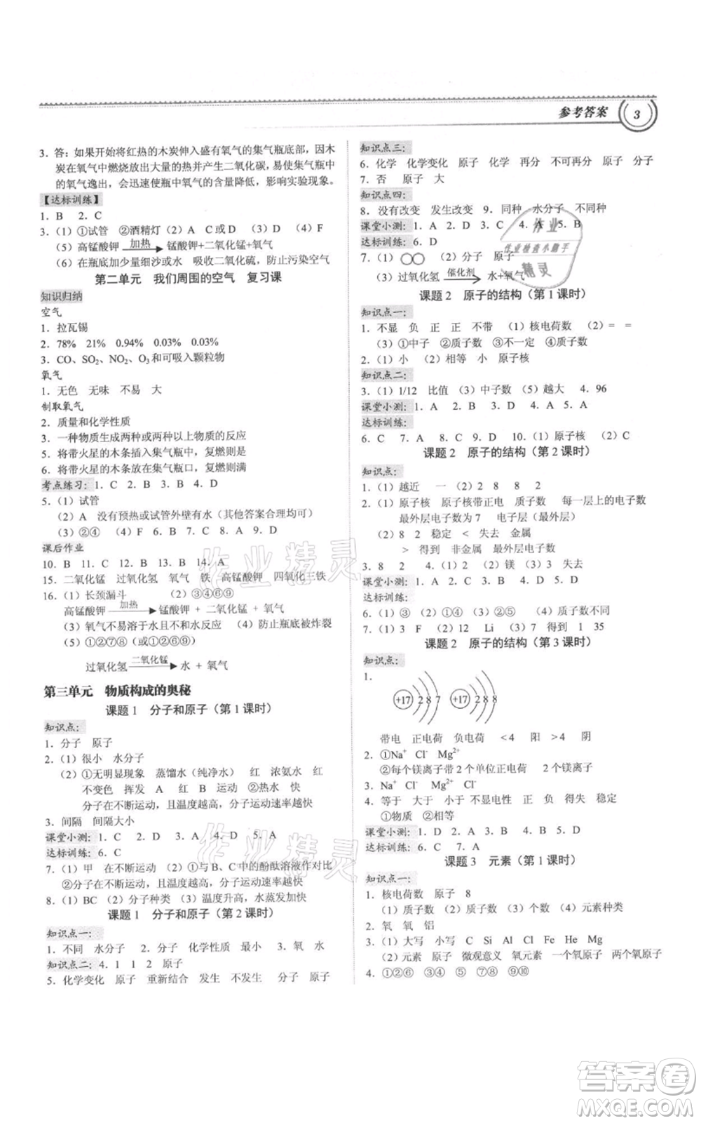 廣州出版社2021導(dǎo)思學(xué)案九年級化學(xué)人教版參考答案