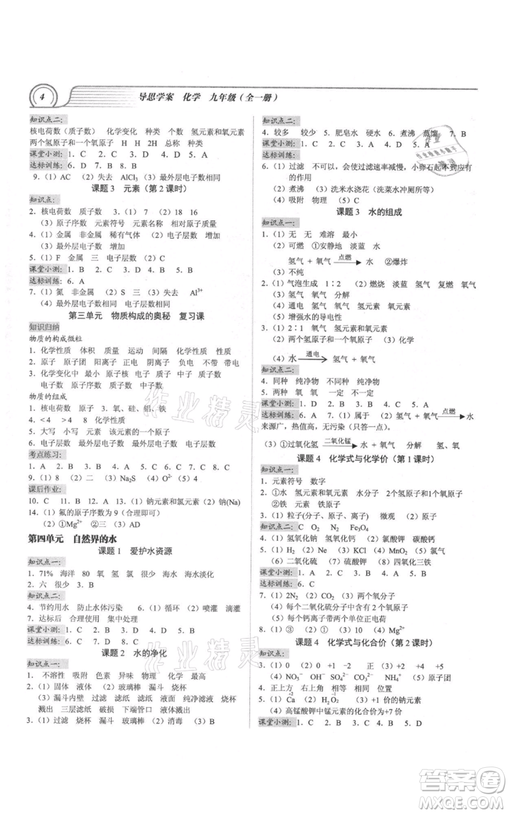 廣州出版社2021導(dǎo)思學(xué)案九年級化學(xué)人教版參考答案