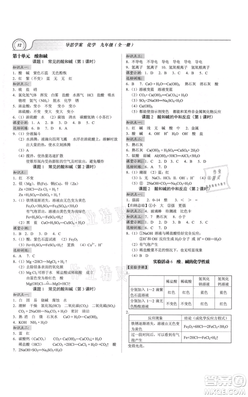 廣州出版社2021導(dǎo)思學(xué)案九年級化學(xué)人教版參考答案