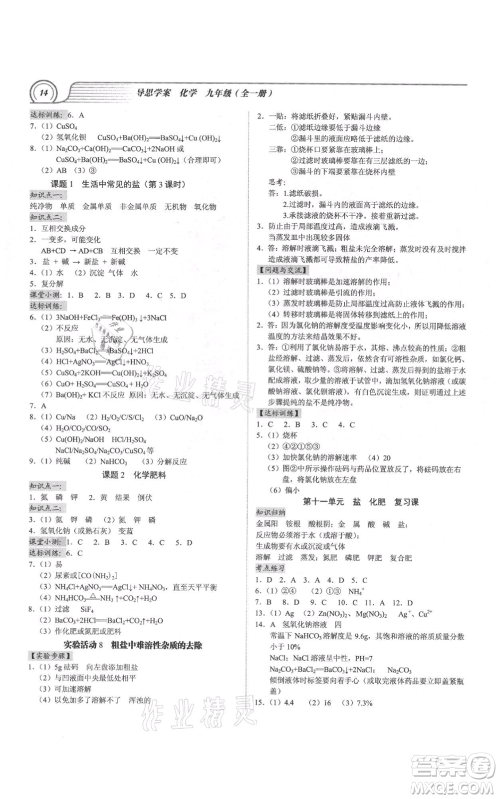 廣州出版社2021導(dǎo)思學(xué)案九年級化學(xué)人教版參考答案