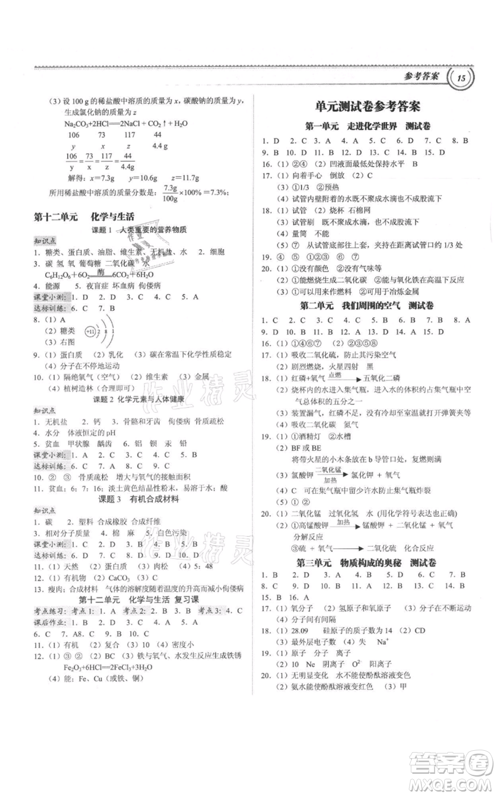 廣州出版社2021導(dǎo)思學(xué)案九年級化學(xué)人教版參考答案