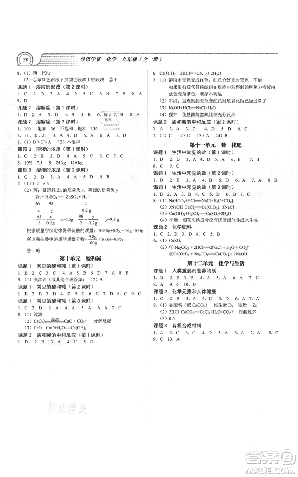 廣州出版社2021導(dǎo)思學(xué)案九年級化學(xué)人教版參考答案