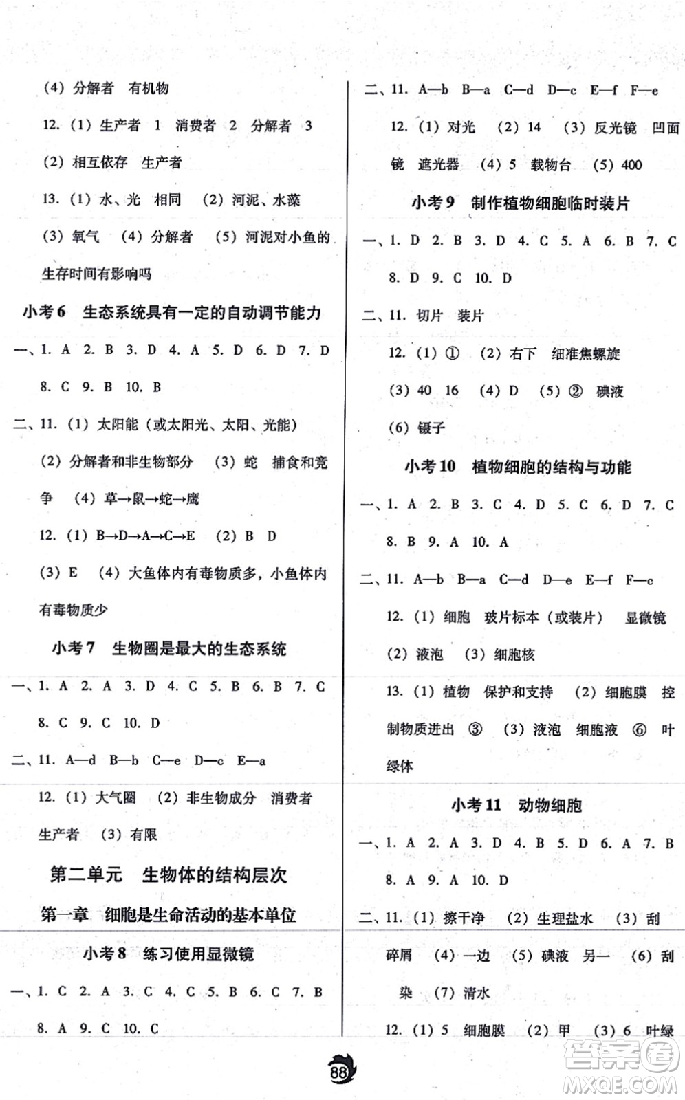 遼海出版社2021隨堂小考七年級(jí)生物上冊(cè)RJ人教版答案