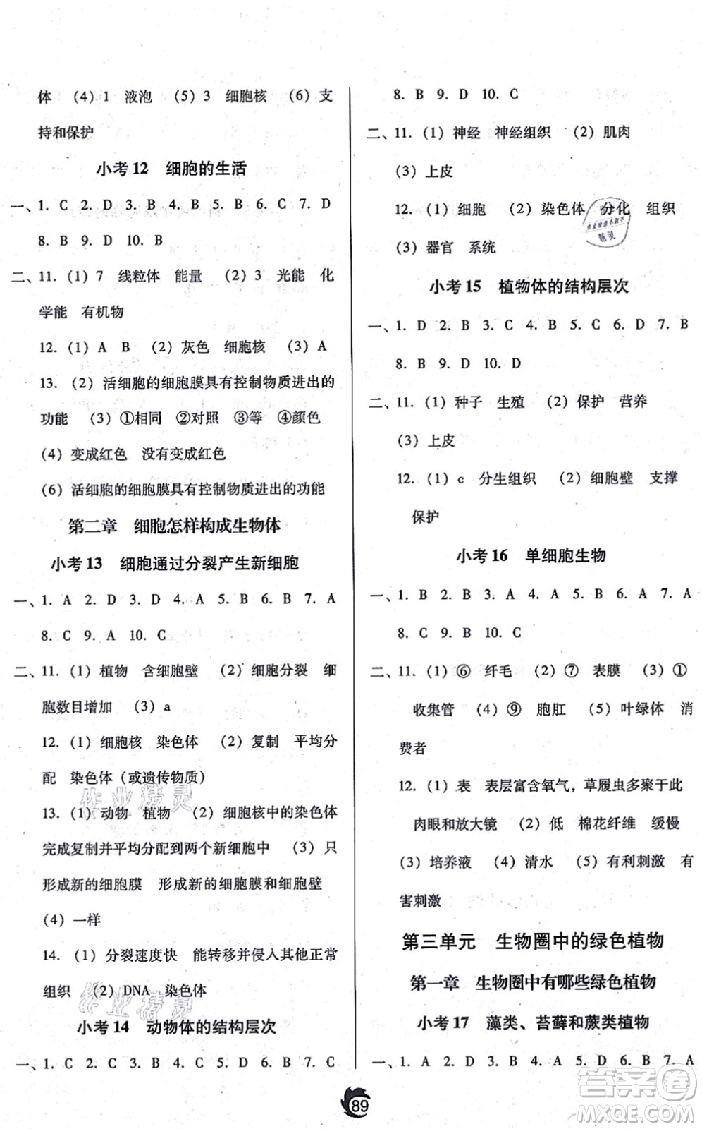 遼海出版社2021隨堂小考七年級(jí)生物上冊(cè)RJ人教版答案