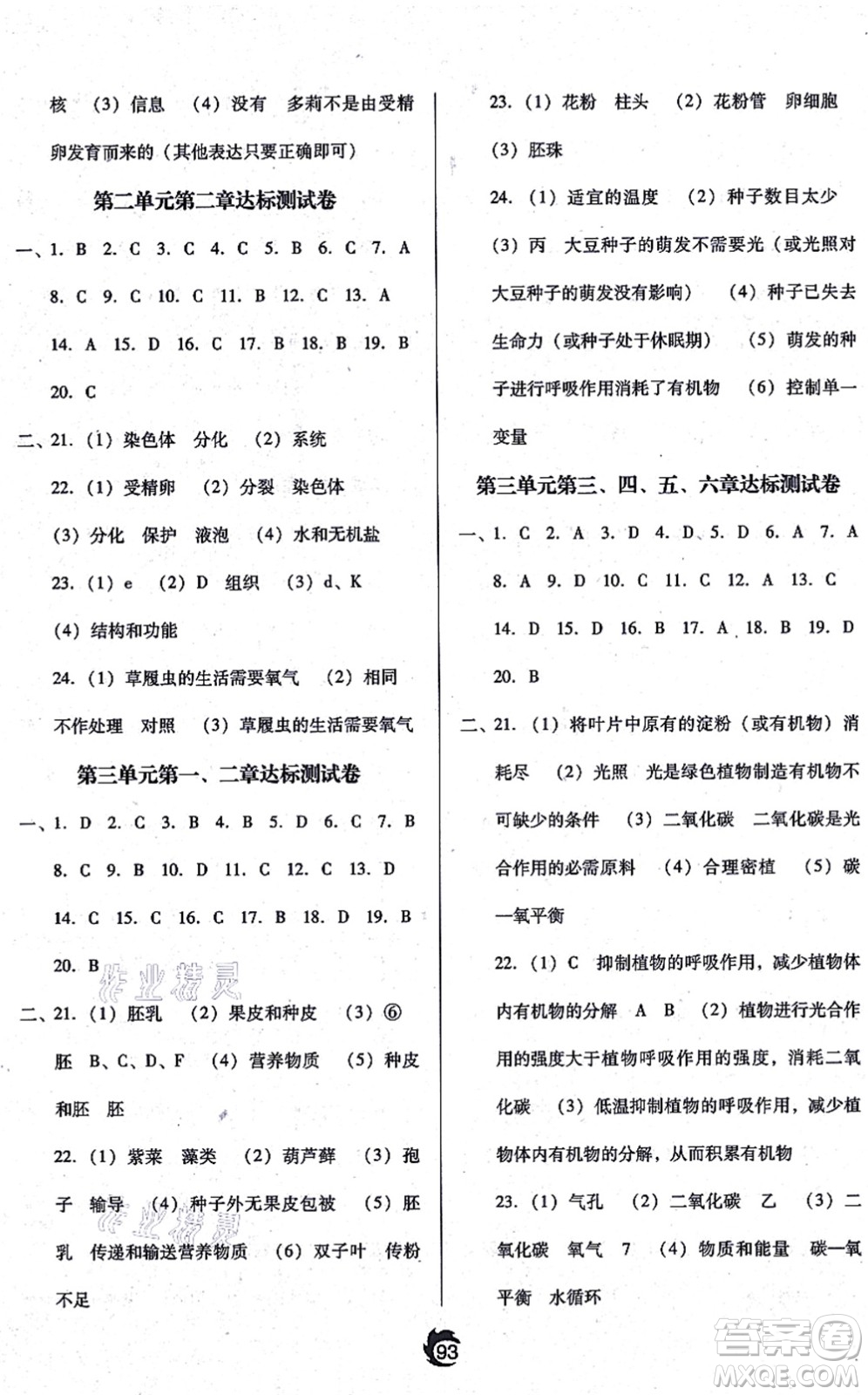 遼海出版社2021隨堂小考七年級(jí)生物上冊(cè)RJ人教版答案