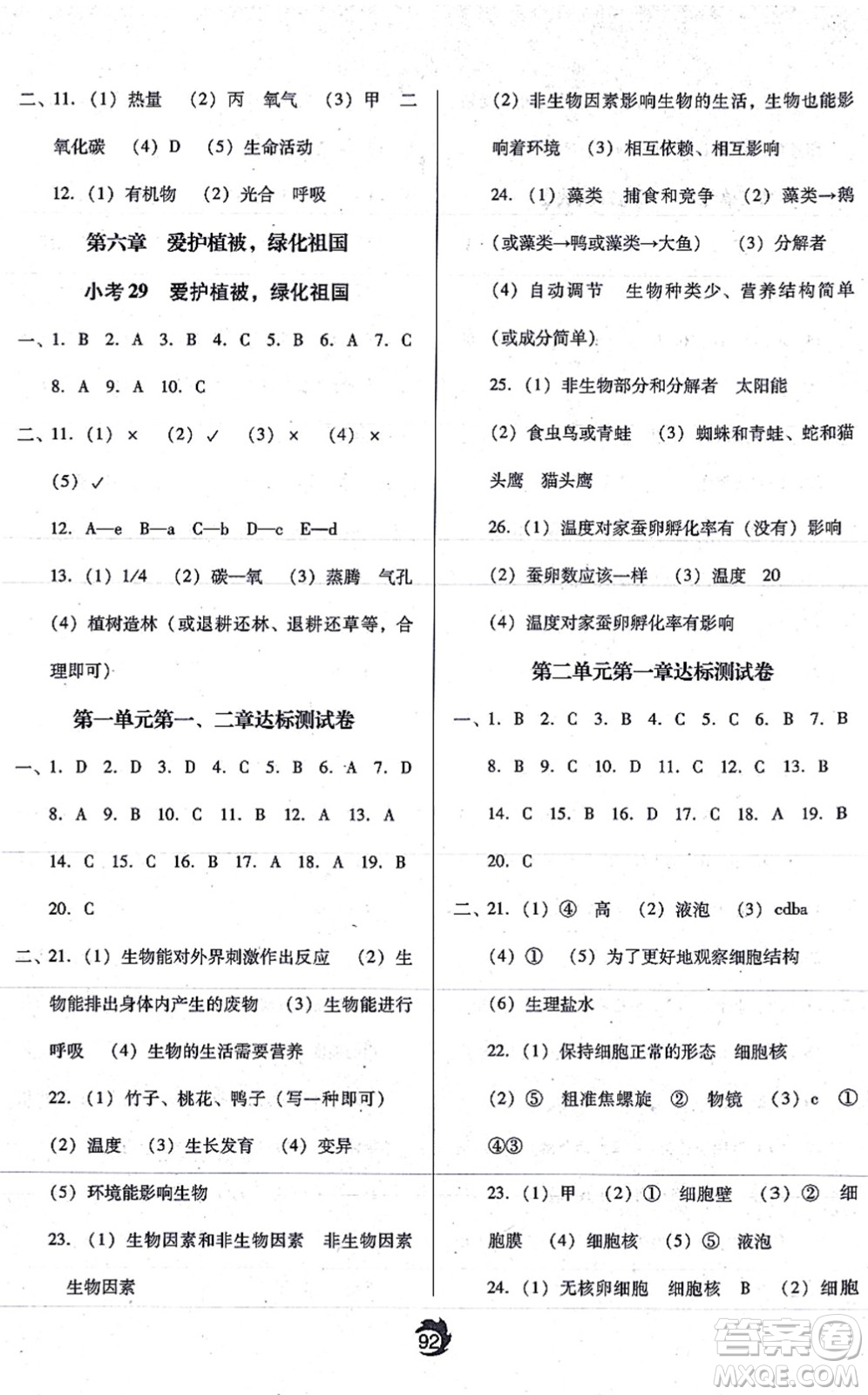 遼海出版社2021隨堂小考七年級(jí)生物上冊(cè)RJ人教版答案