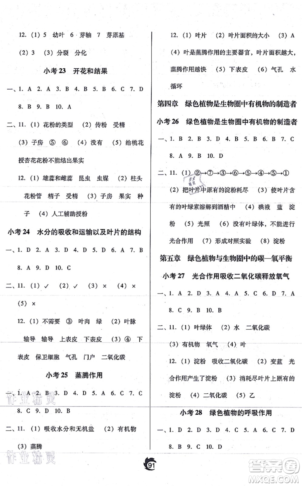 遼海出版社2021隨堂小考七年級(jí)生物上冊(cè)RJ人教版答案