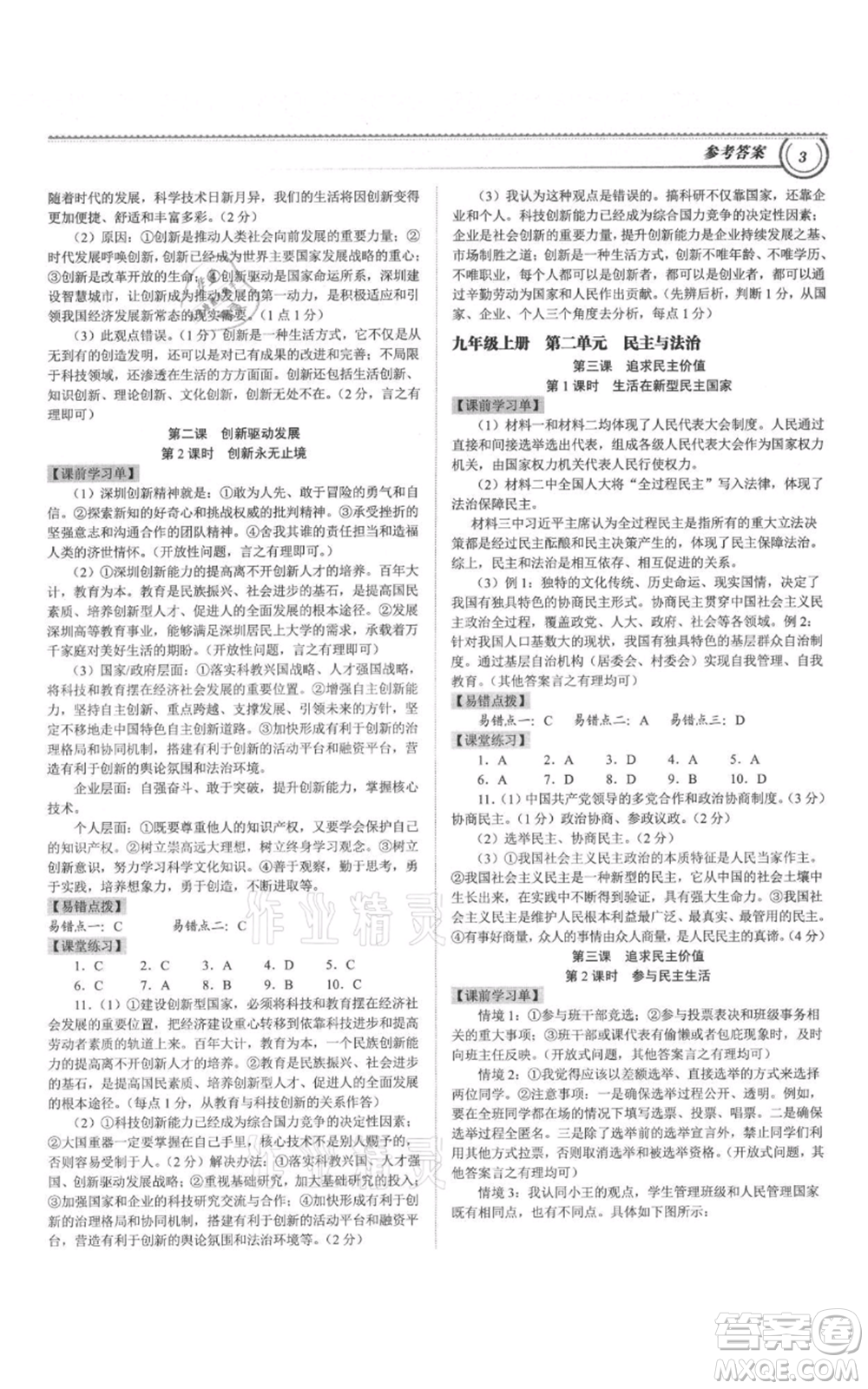 延邊大學出版社2021導思學案九年級道德與法治人教版深圳專版參考答案