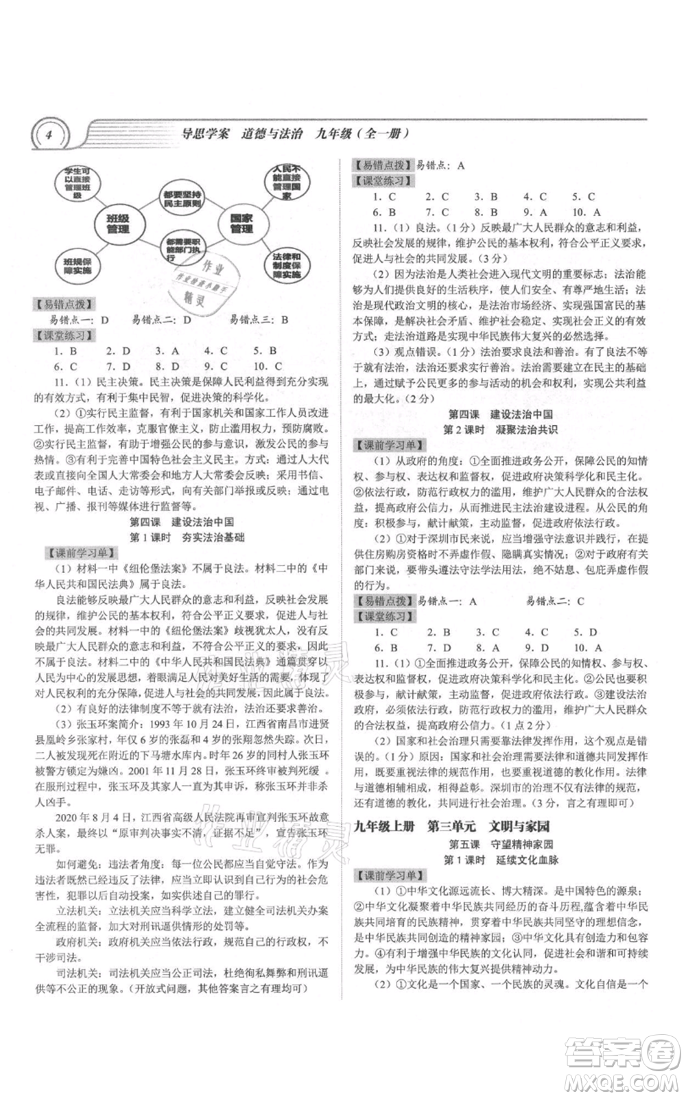 延邊大學出版社2021導思學案九年級道德與法治人教版深圳專版參考答案