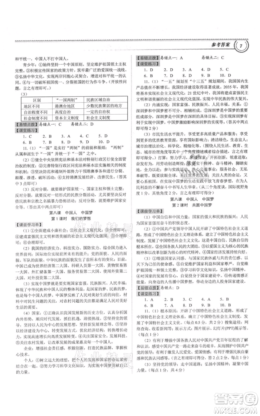延邊大學出版社2021導思學案九年級道德與法治人教版深圳專版參考答案