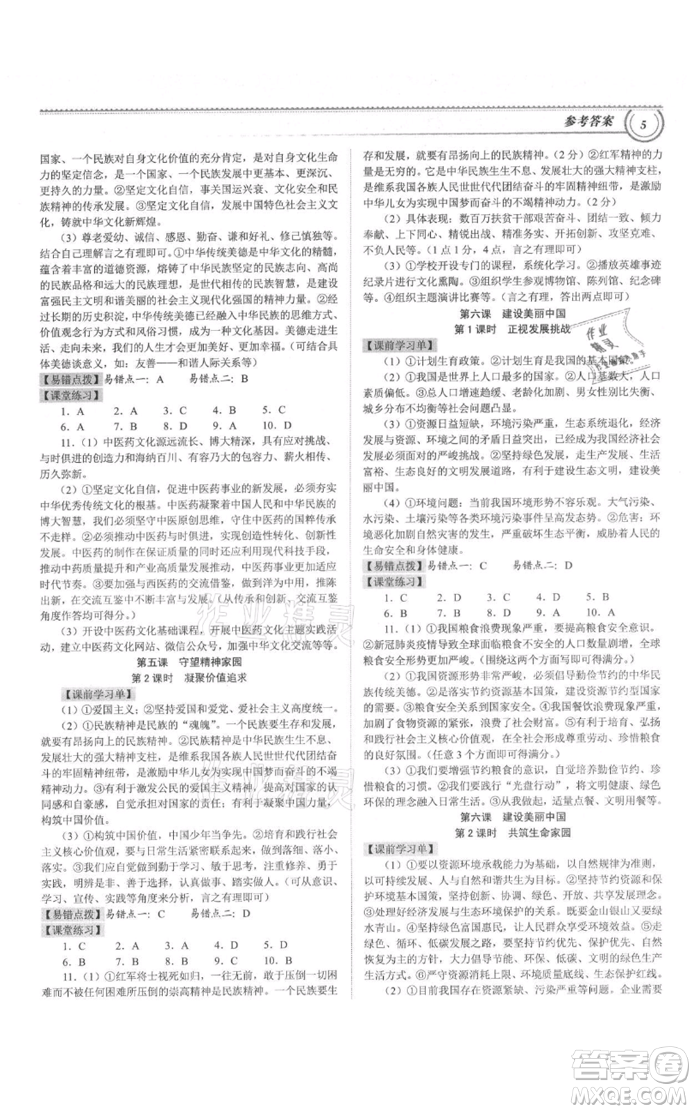 延邊大學出版社2021導思學案九年級道德與法治人教版深圳專版參考答案