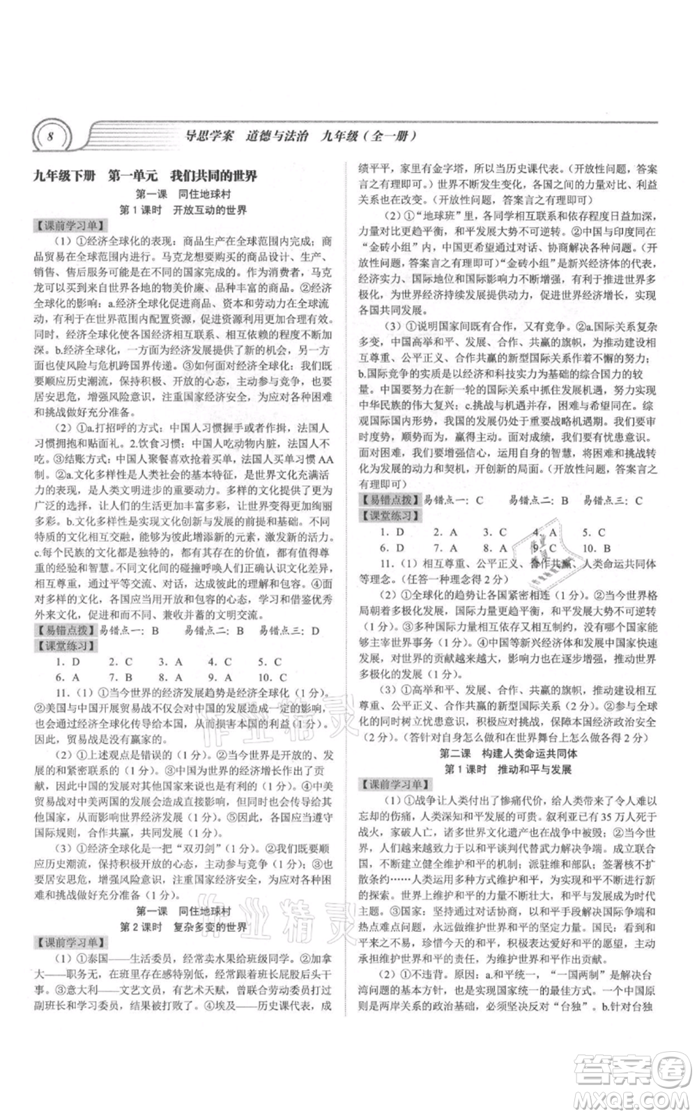 延邊大學出版社2021導思學案九年級道德與法治人教版深圳專版參考答案