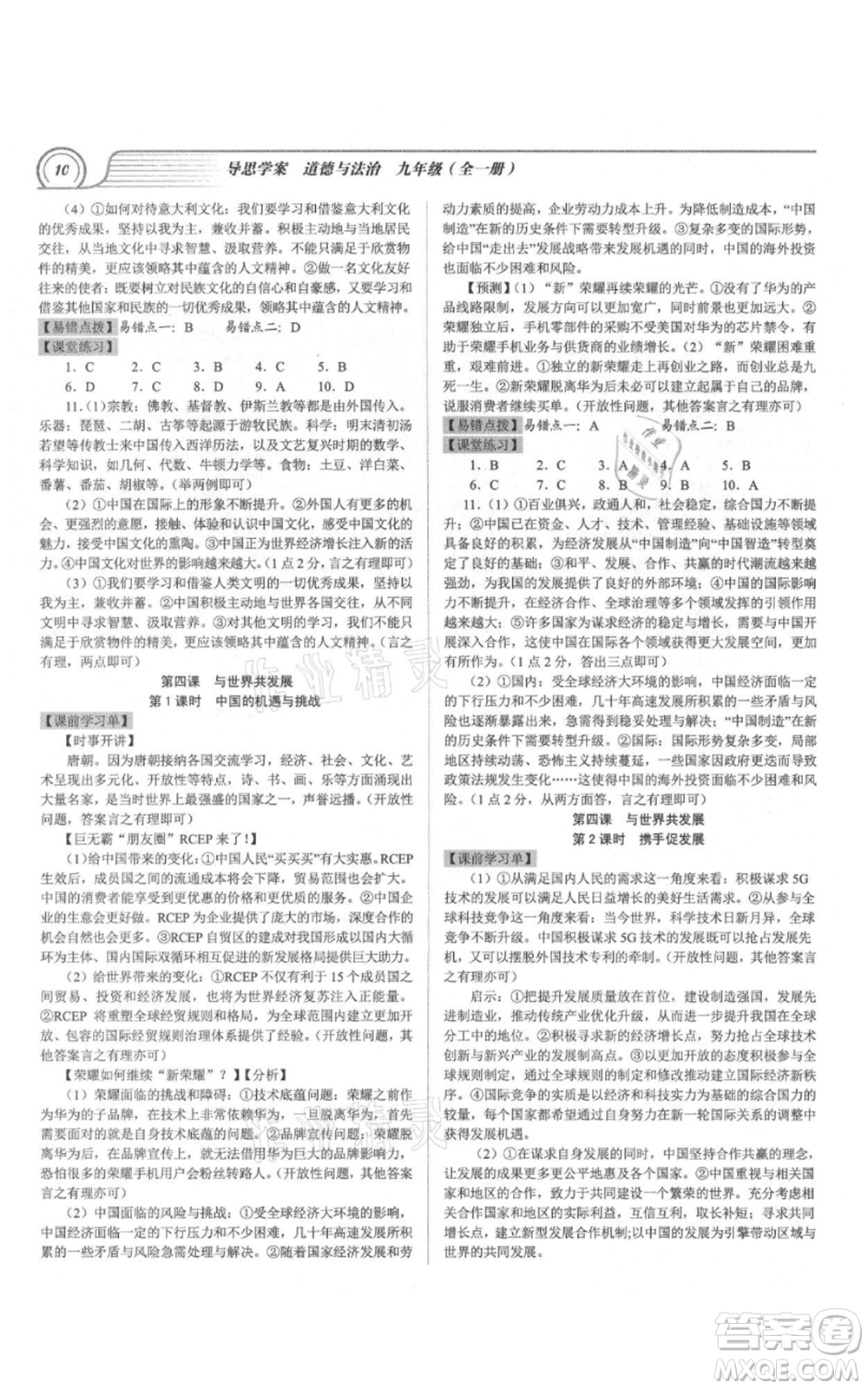 延邊大學出版社2021導思學案九年級道德與法治人教版深圳專版參考答案