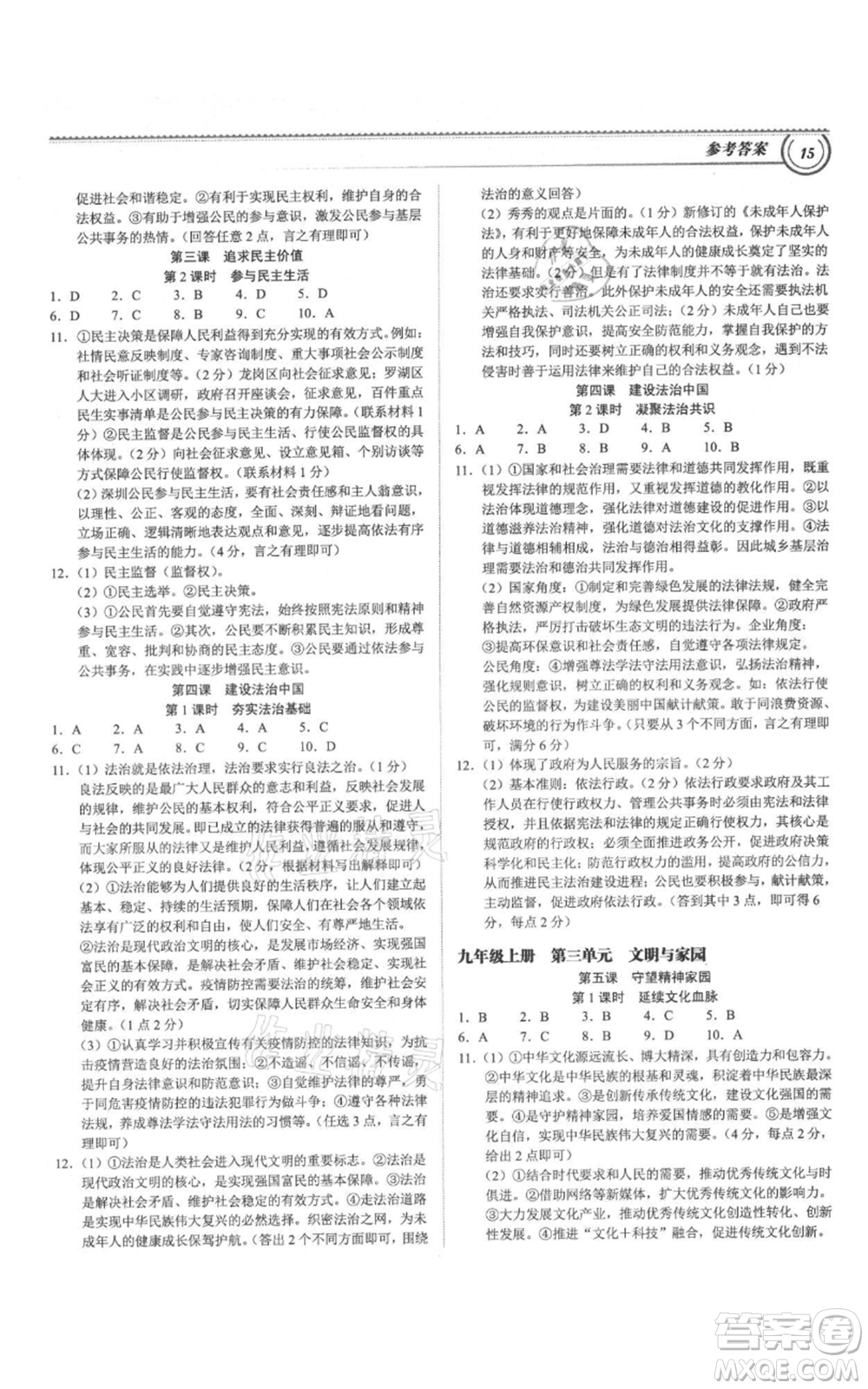 延邊大學出版社2021導思學案九年級道德與法治人教版深圳專版參考答案