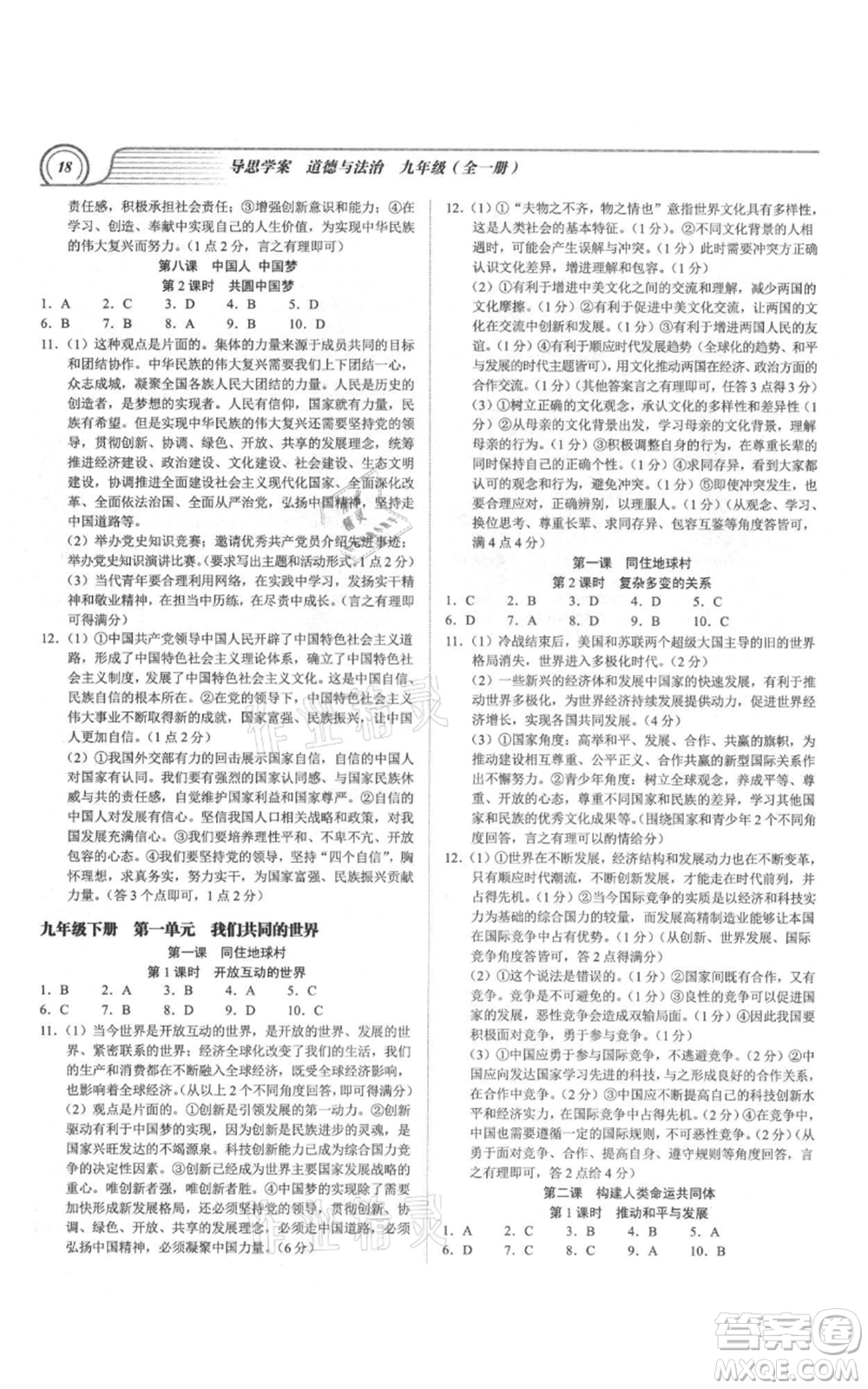 延邊大學出版社2021導思學案九年級道德與法治人教版深圳專版參考答案