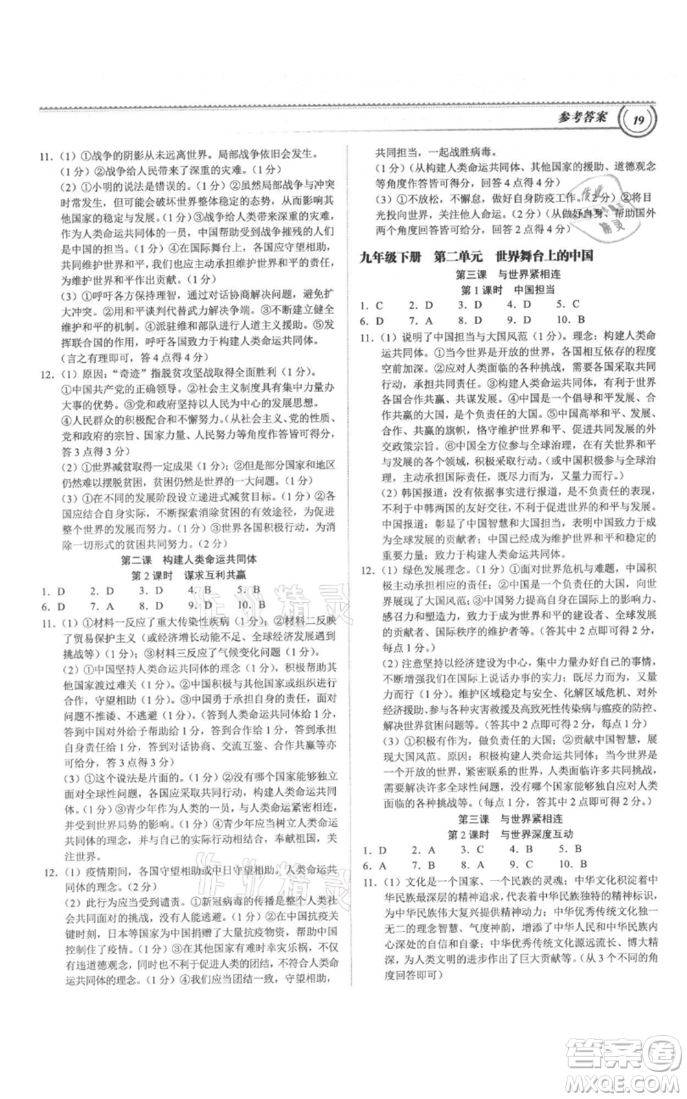 延邊大學出版社2021導思學案九年級道德與法治人教版深圳專版參考答案