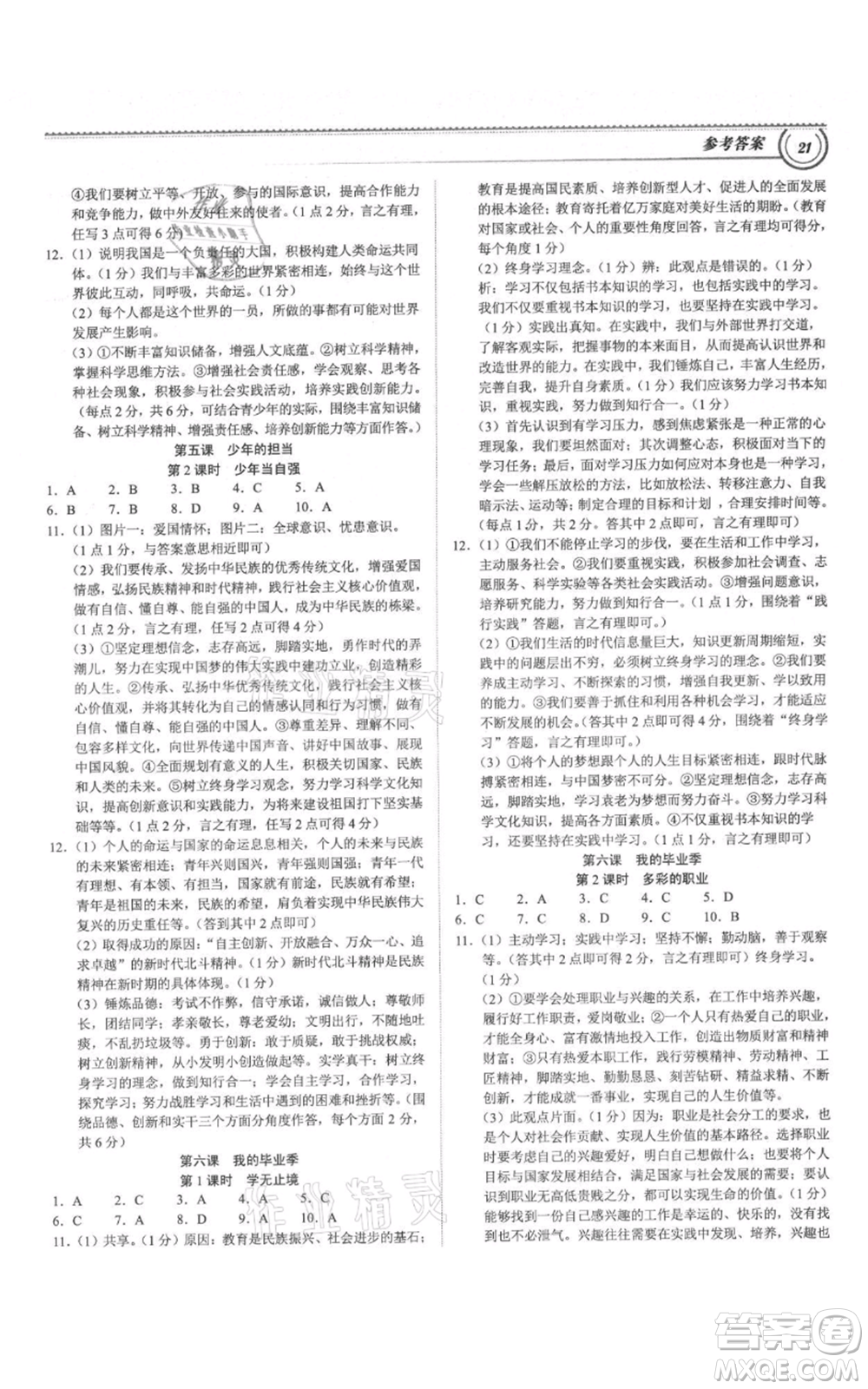 延邊大學出版社2021導思學案九年級道德與法治人教版深圳專版參考答案